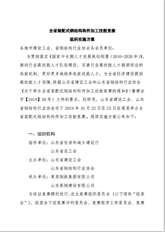莱钢杯比赛细则微信图片1页.jpg