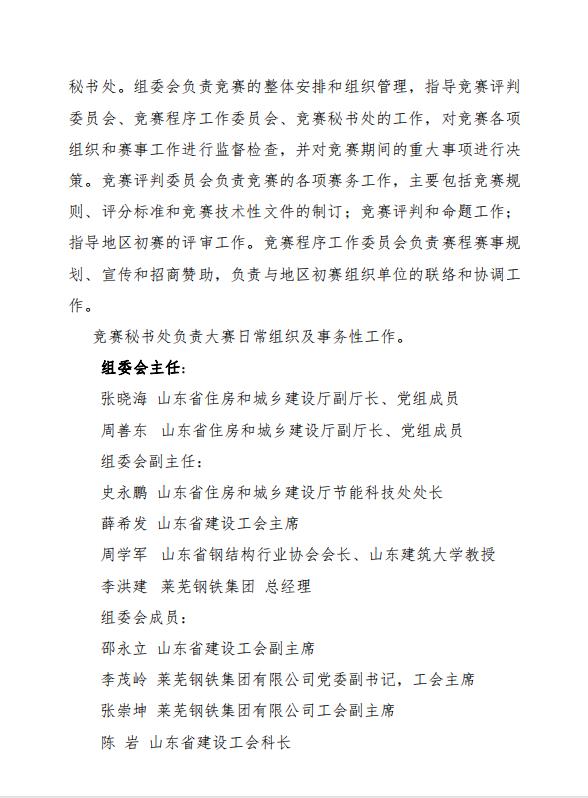 微信截图莱钢比赛细则2页..jpg