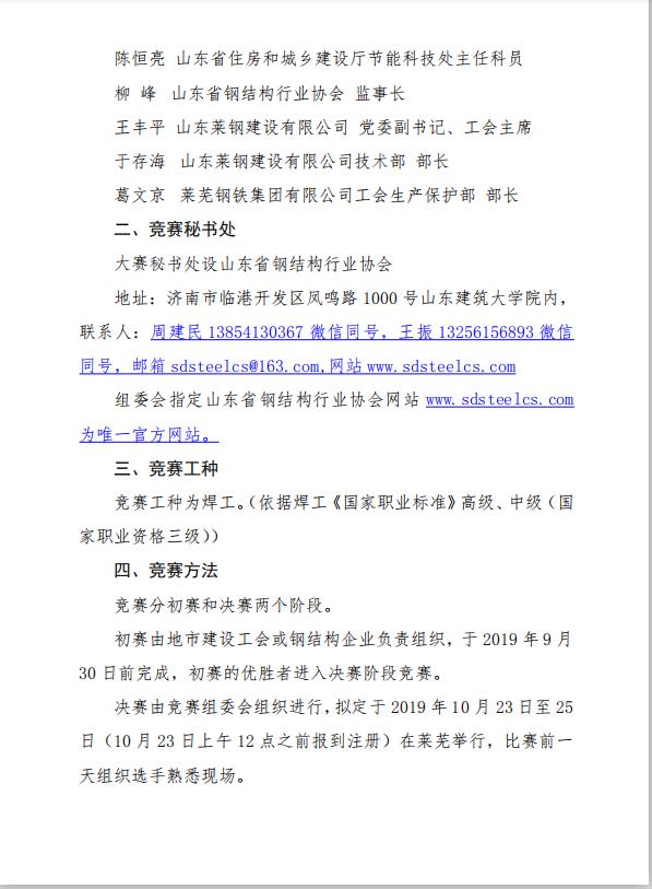 微信截图_莱钢比赛细则3页.jpg