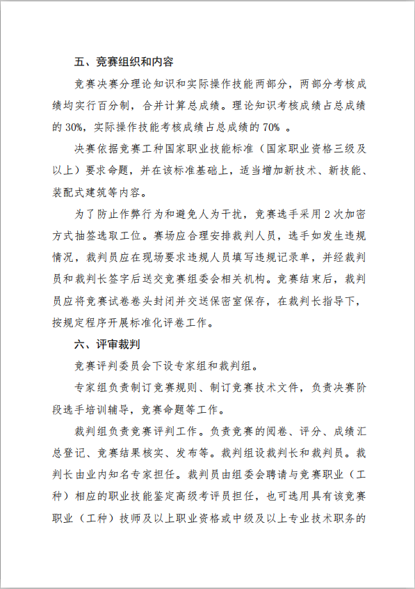 微信截图_莱钢杯比赛4页.png