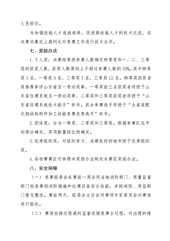 微信截图_莱钢杯比赛5页.png