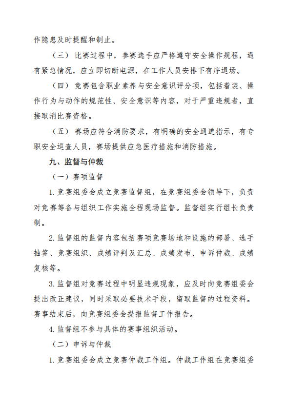 微信截图_莱钢杯比赛6页.png