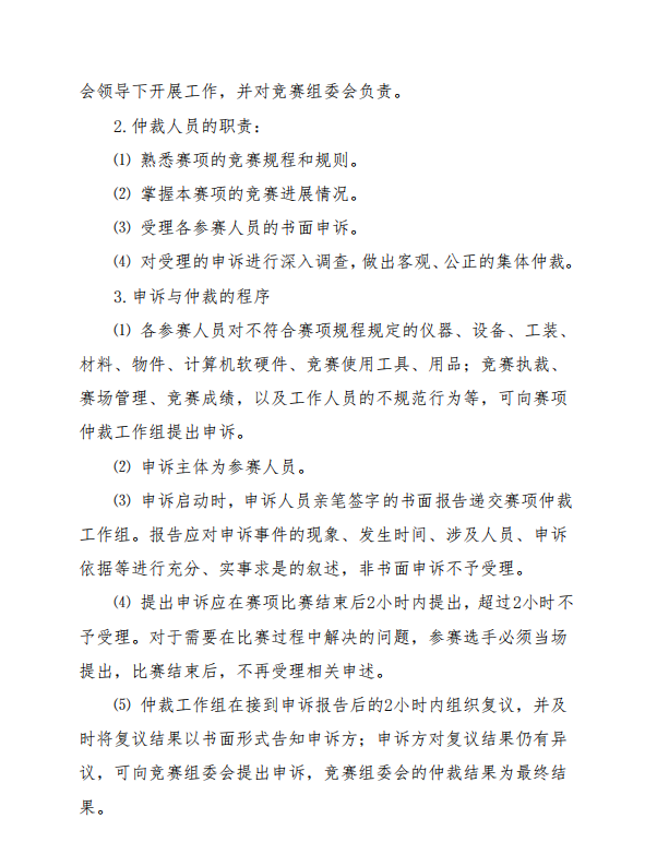 微信截图_莱钢杯比赛7页.png