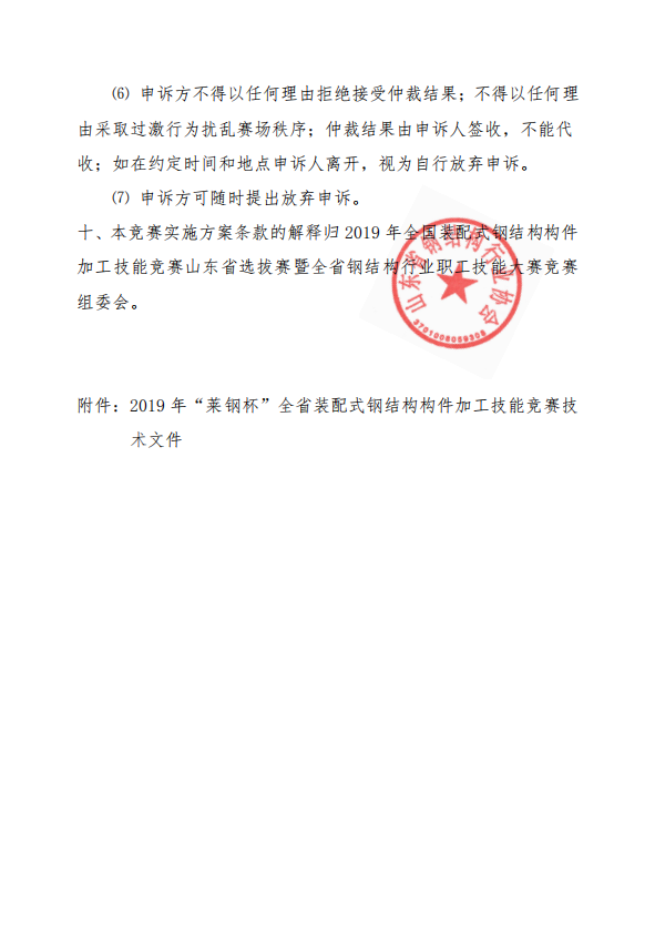 微信截图_莱钢杯比赛8页.png