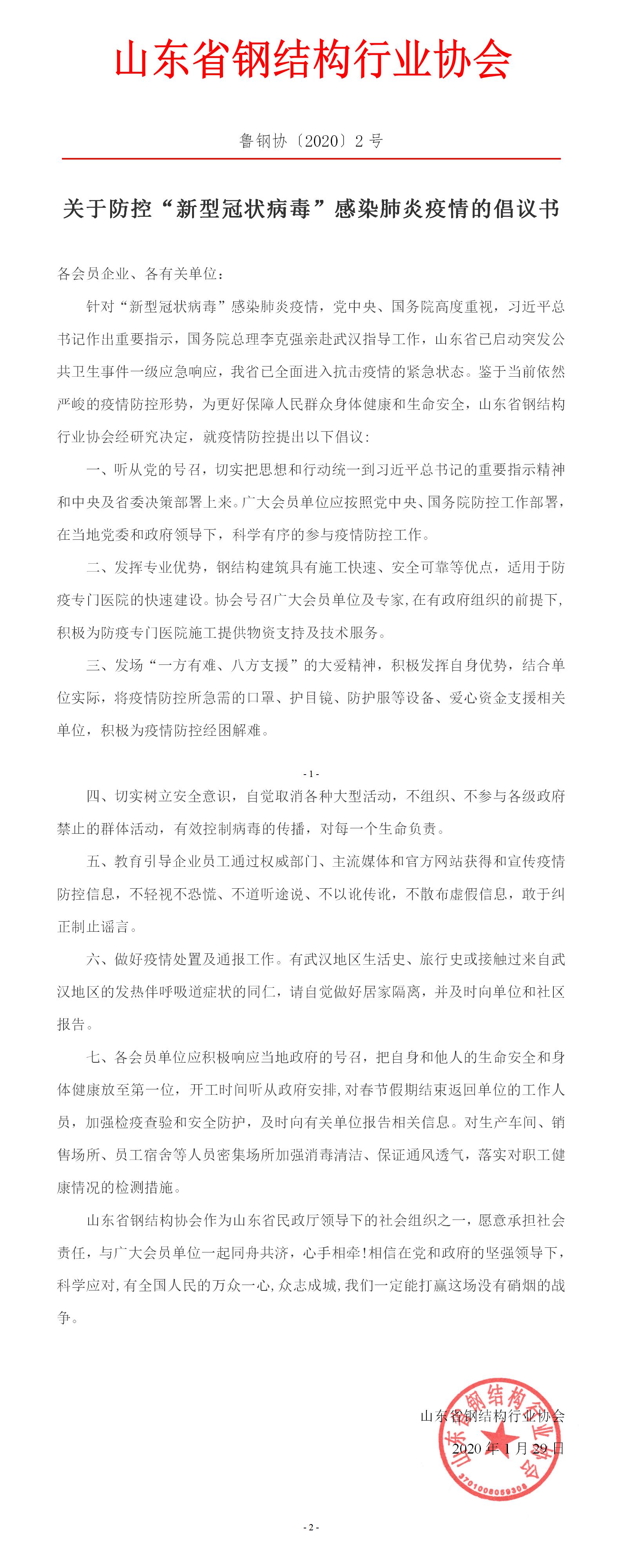 关于防控“新型冠状病毒感”染肺炎疫情的倡议书.jpg