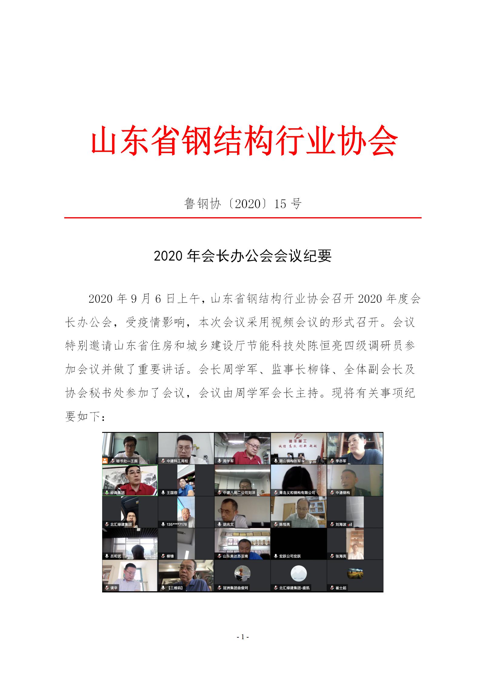 2020年会长办公会会议纪要_01.jpg