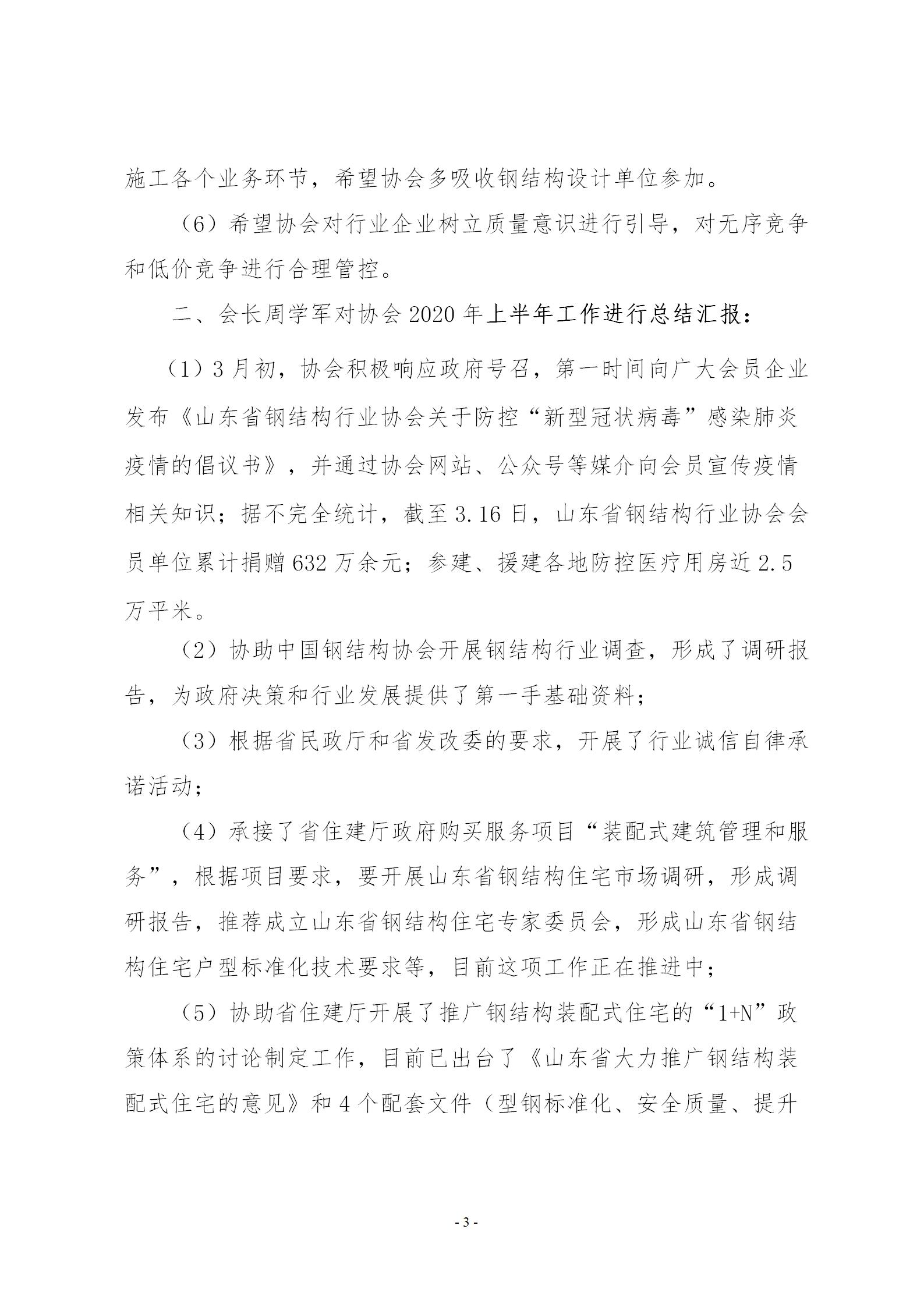 2020年会长办公会会议纪要_03.jpg