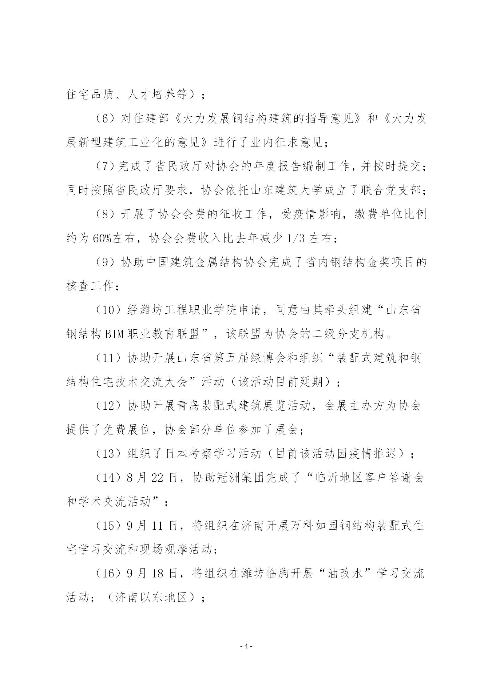 2020年会长办公会会议纪要_04.jpg