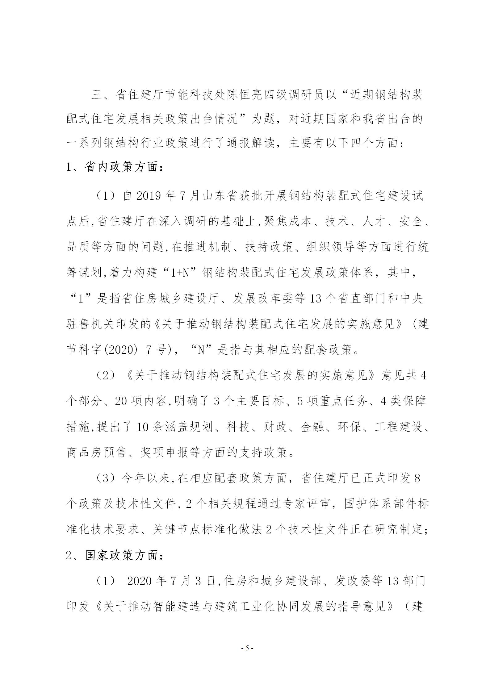 2020年会长办公会会议纪要_05.jpg