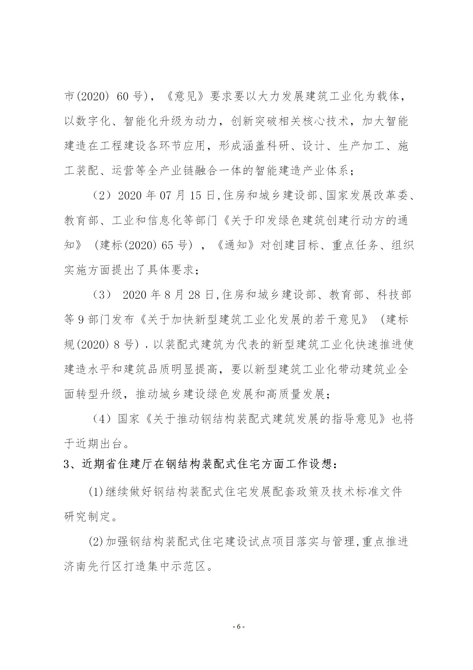 2020年会长办公会会议纪要_06.jpg