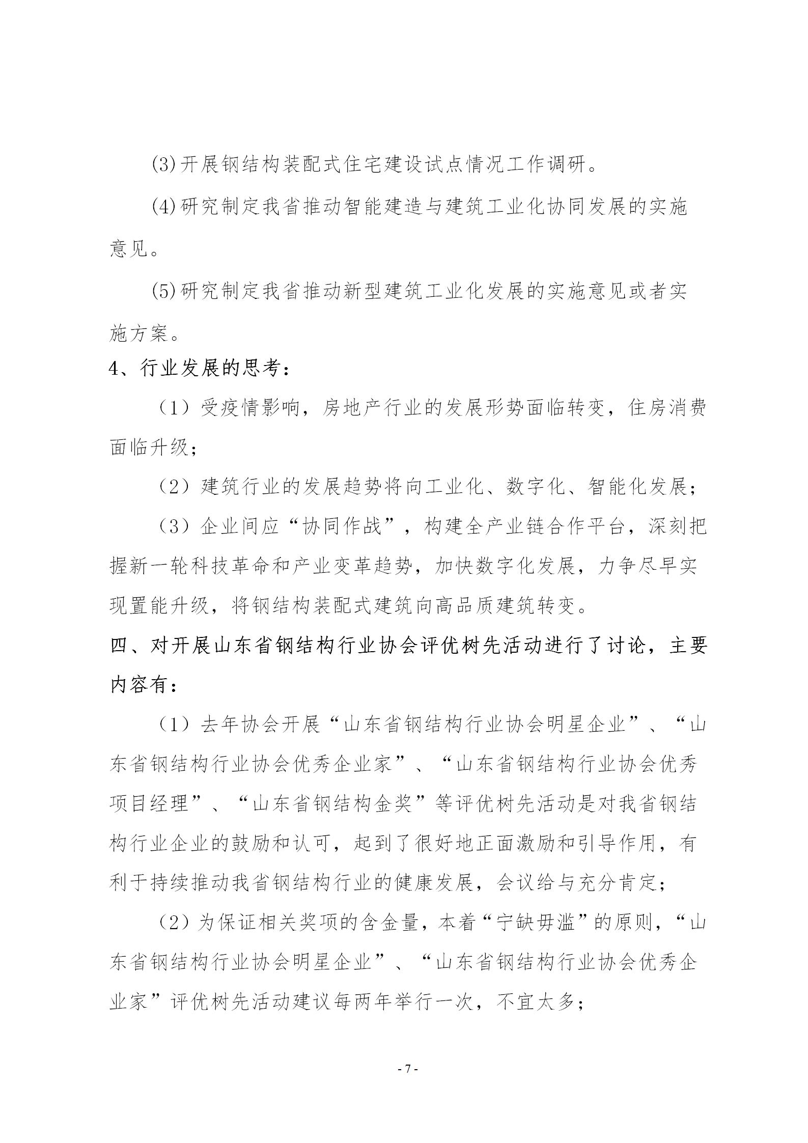 2020年会长办公会会议纪要_07.jpg