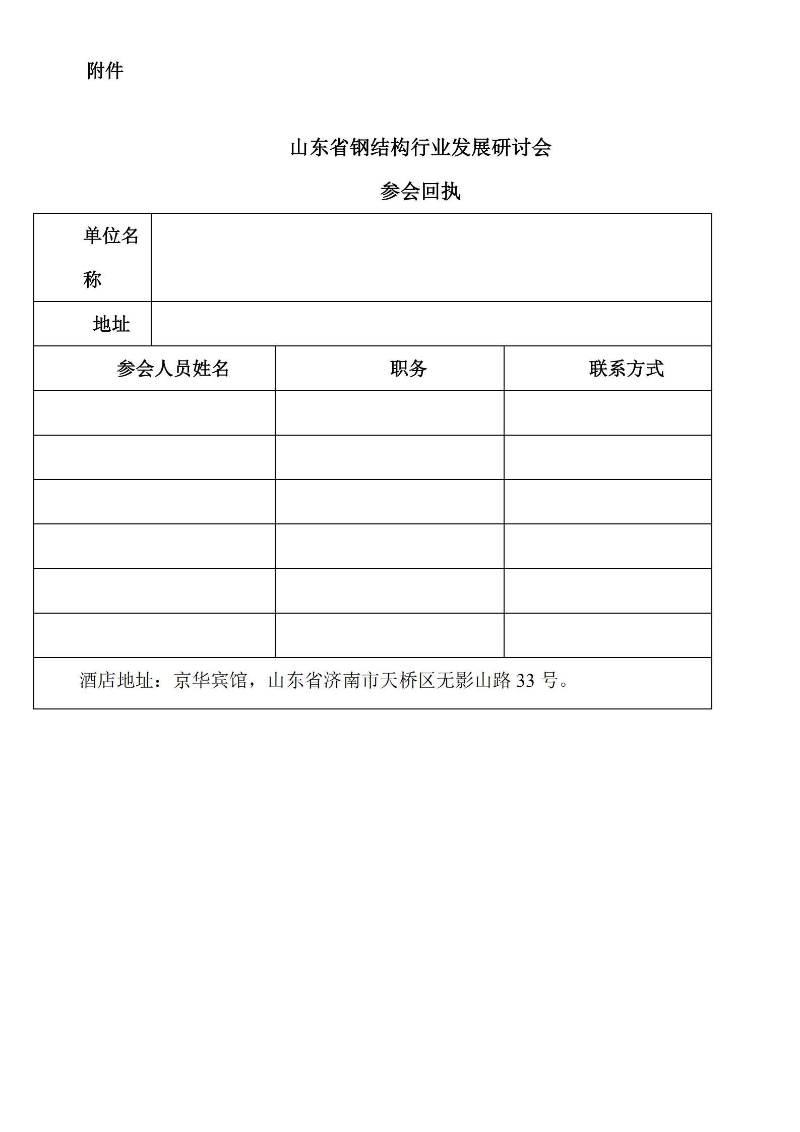 关于举办山东省钢结构行业发展研讨会的通知_02.jpg