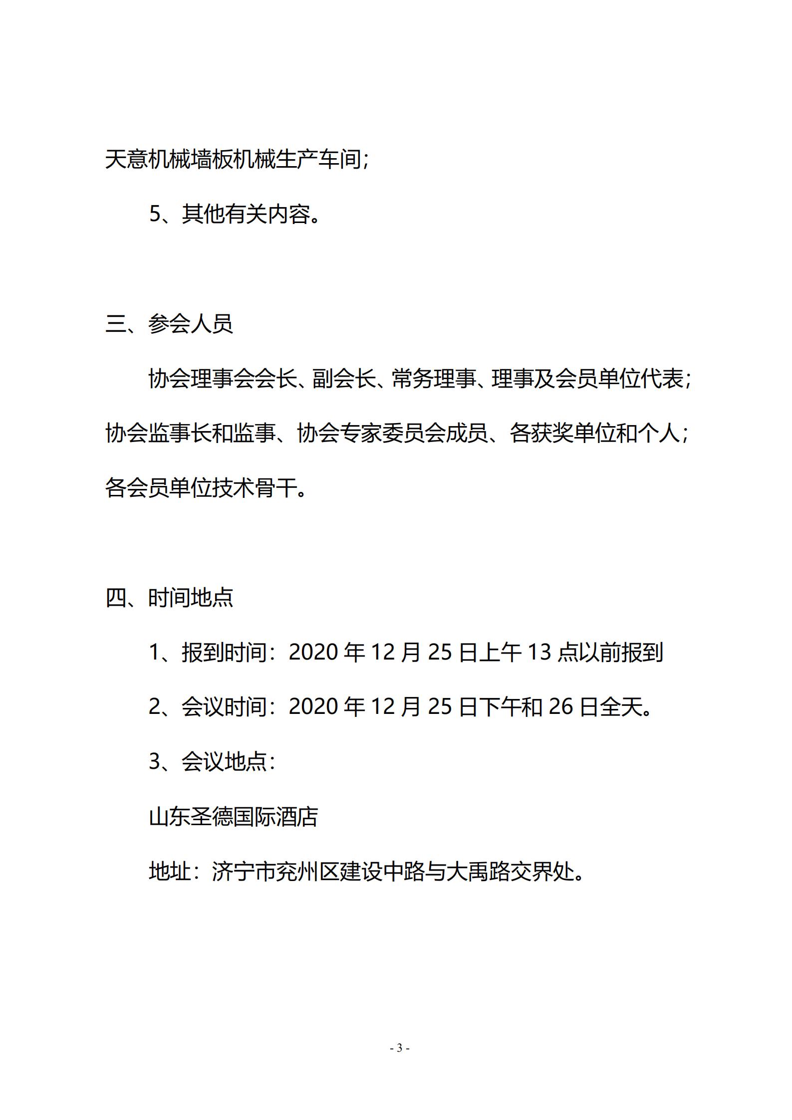 25 关于召开山东省钢结构行业协会2020年度年会暨智能制造和质量提升高峰论坛的通知(二号通知)_02.jpg