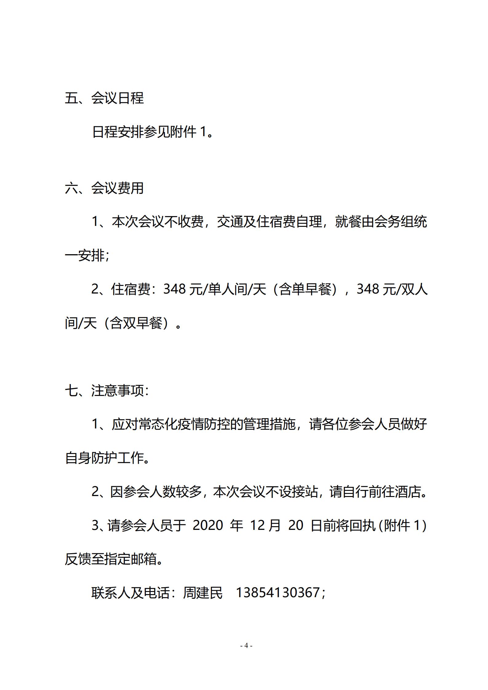 25 关于召开山东省钢结构行业协会2020年度年会暨智能制造和质量提升高峰论坛的通知(二号通知)_03.jpg