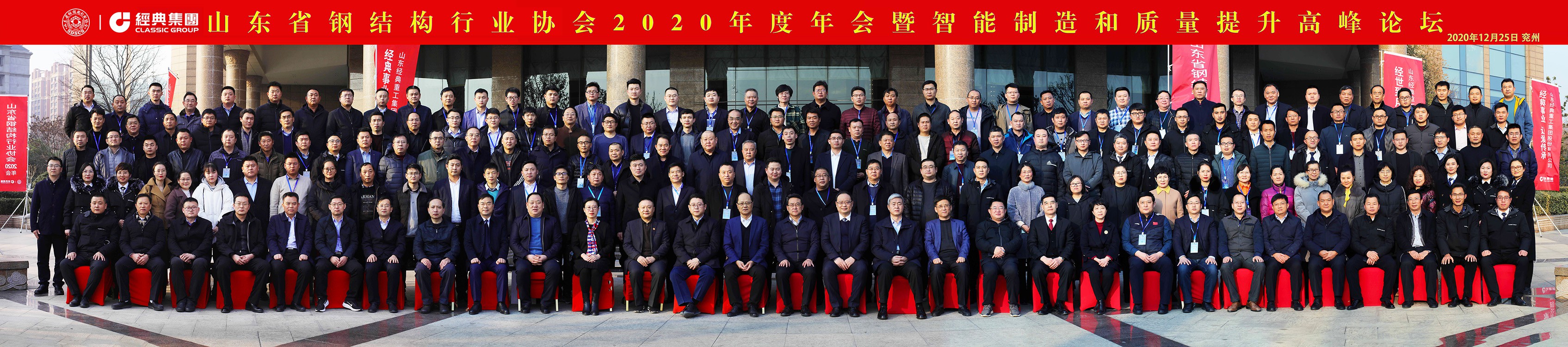 山东钢结构行业协会会议大合影.jpg