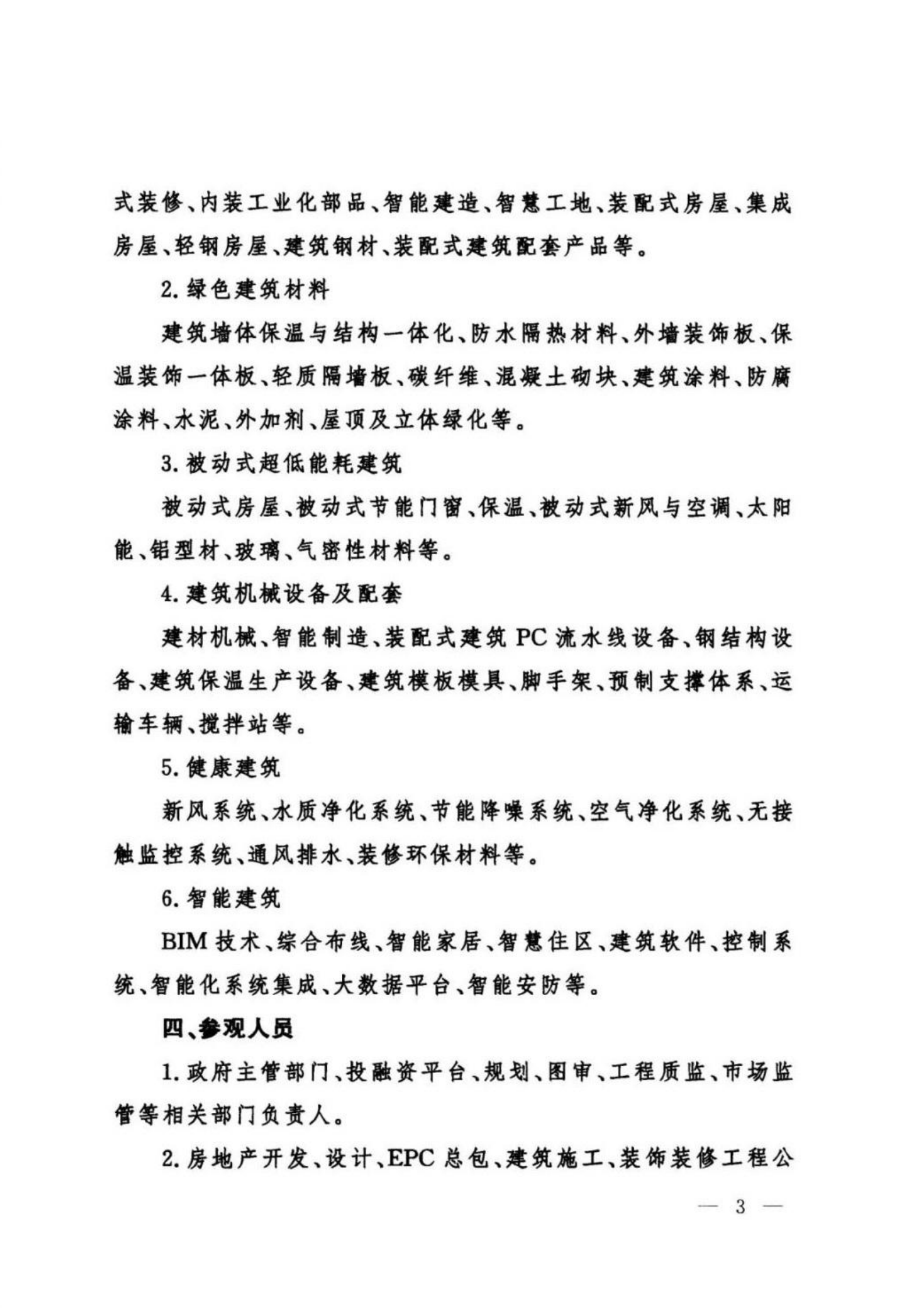 关于召开2021第六届中国（济南）绿色建筑与装配式建筑展览会的通知_02.png