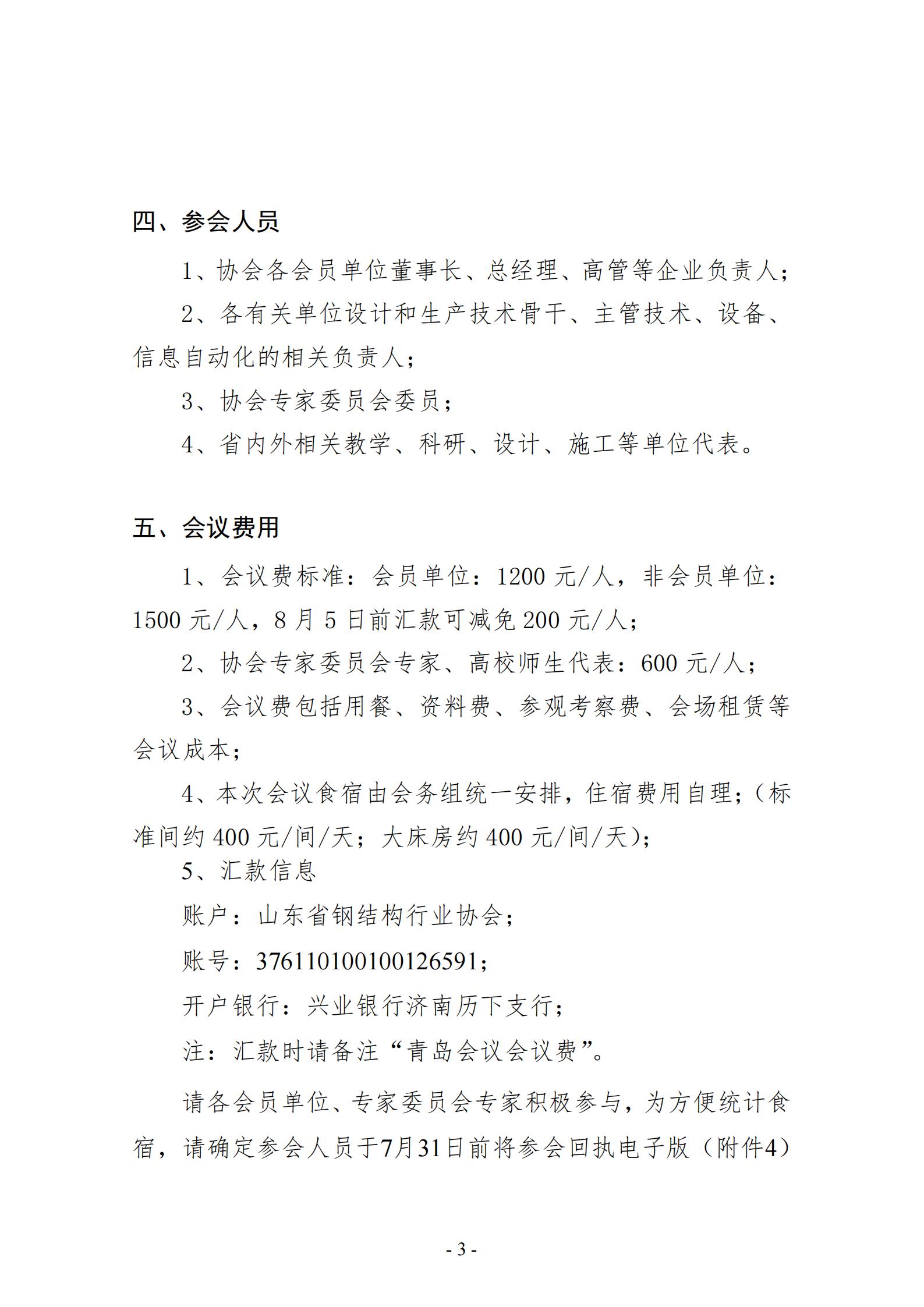 关于召开“信息化时代背景下钢结构企业经营管理模式创新与智能制造新技术交流会”的通知（第1号）(1)_02.jpg