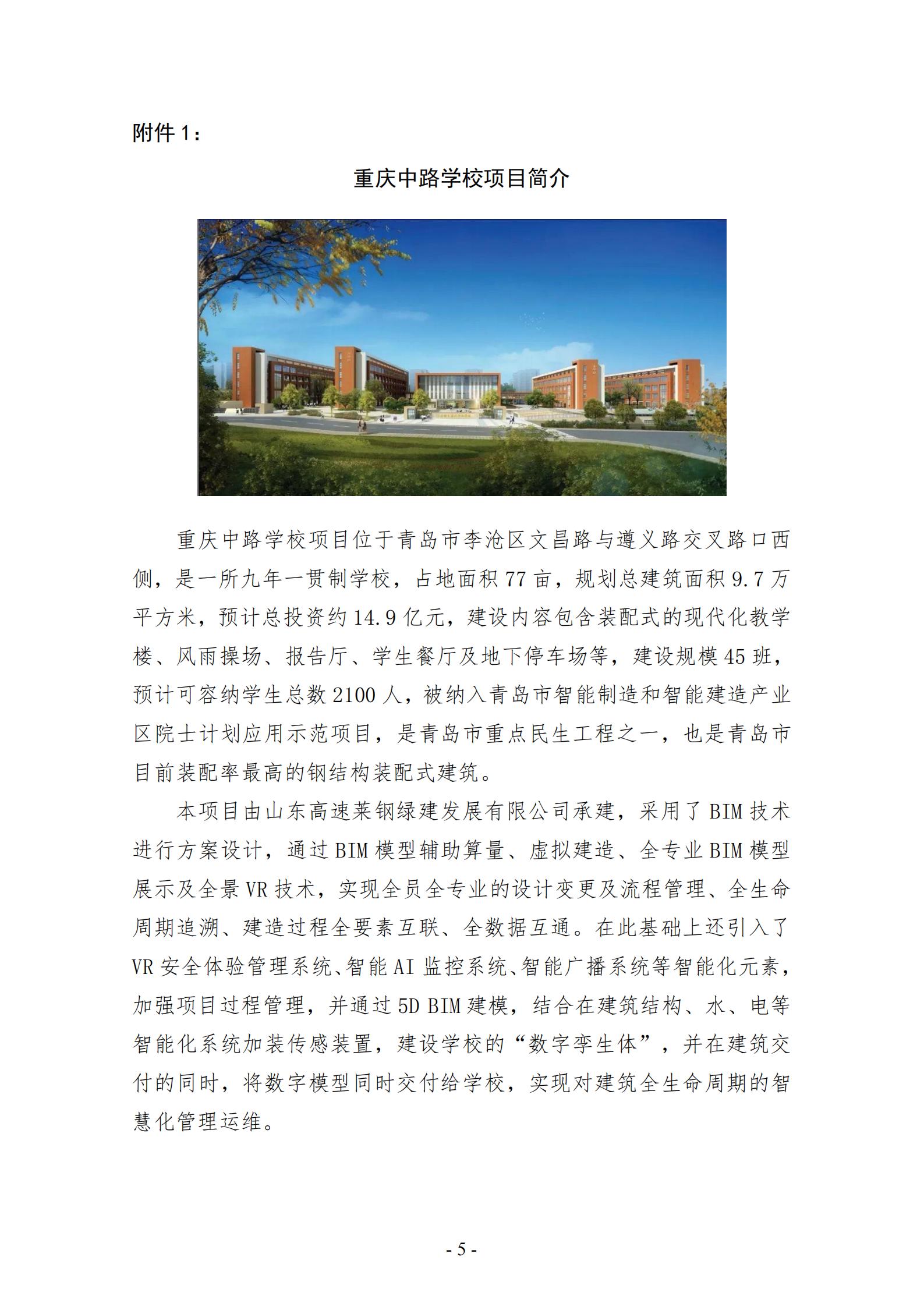 关于召开“信息化时代背景下钢结构企业经营管理模式创新与智能制造新技术交流会”的通知（第1号）(1)_04.jpg