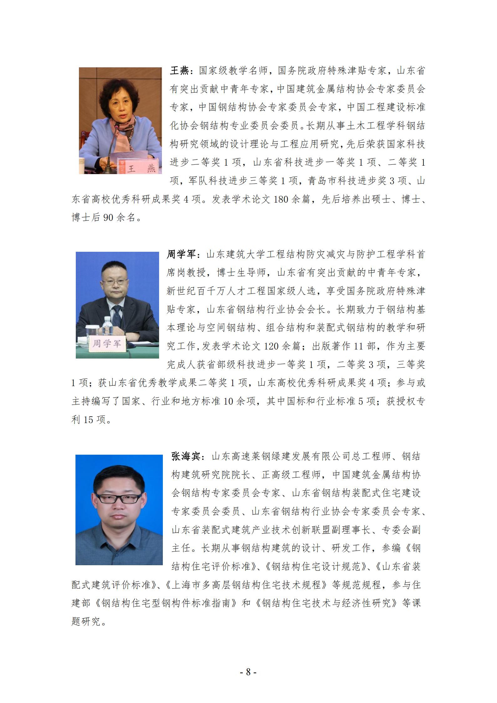 关于召开“信息化时代背景下钢结构企业经营管理模式创新与智能制造新技术交流会”的通知（第1号）(1)_07.jpg