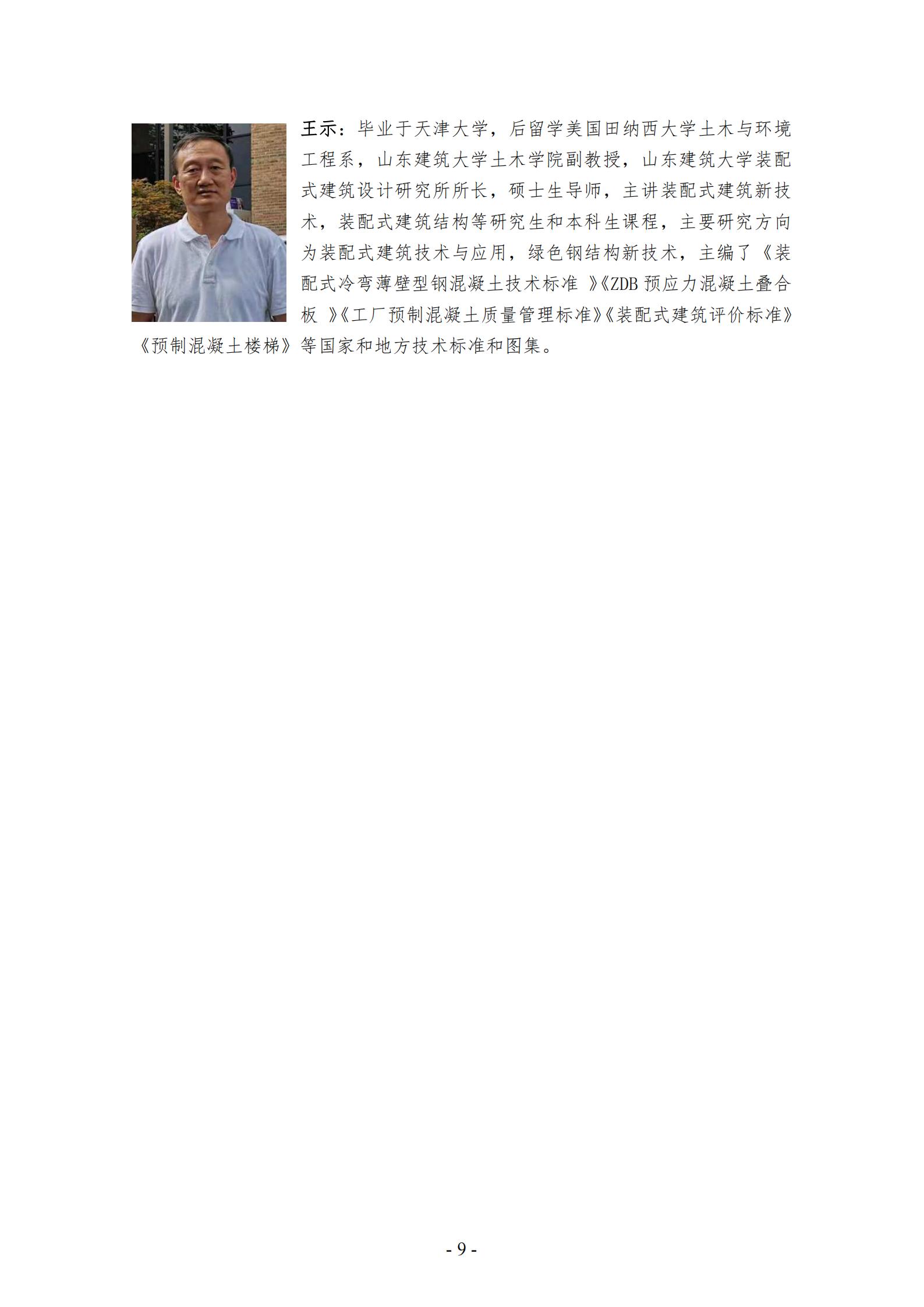 关于召开“信息化时代背景下钢结构企业经营管理模式创新与智能制造新技术交流会”的通知（第1号）(1)_08.jpg