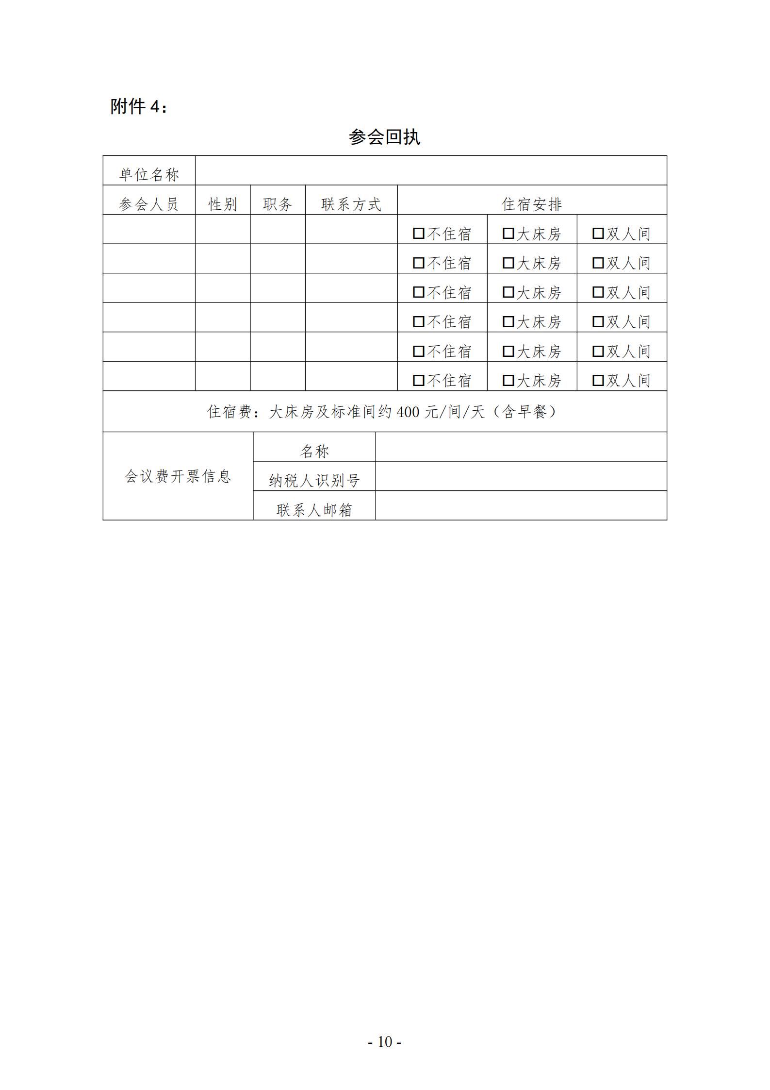 关于召开“信息化时代背景下钢结构企业经营管理模式创新与智能制造新技术交流会”的通知（第1号）(1)_09.jpg