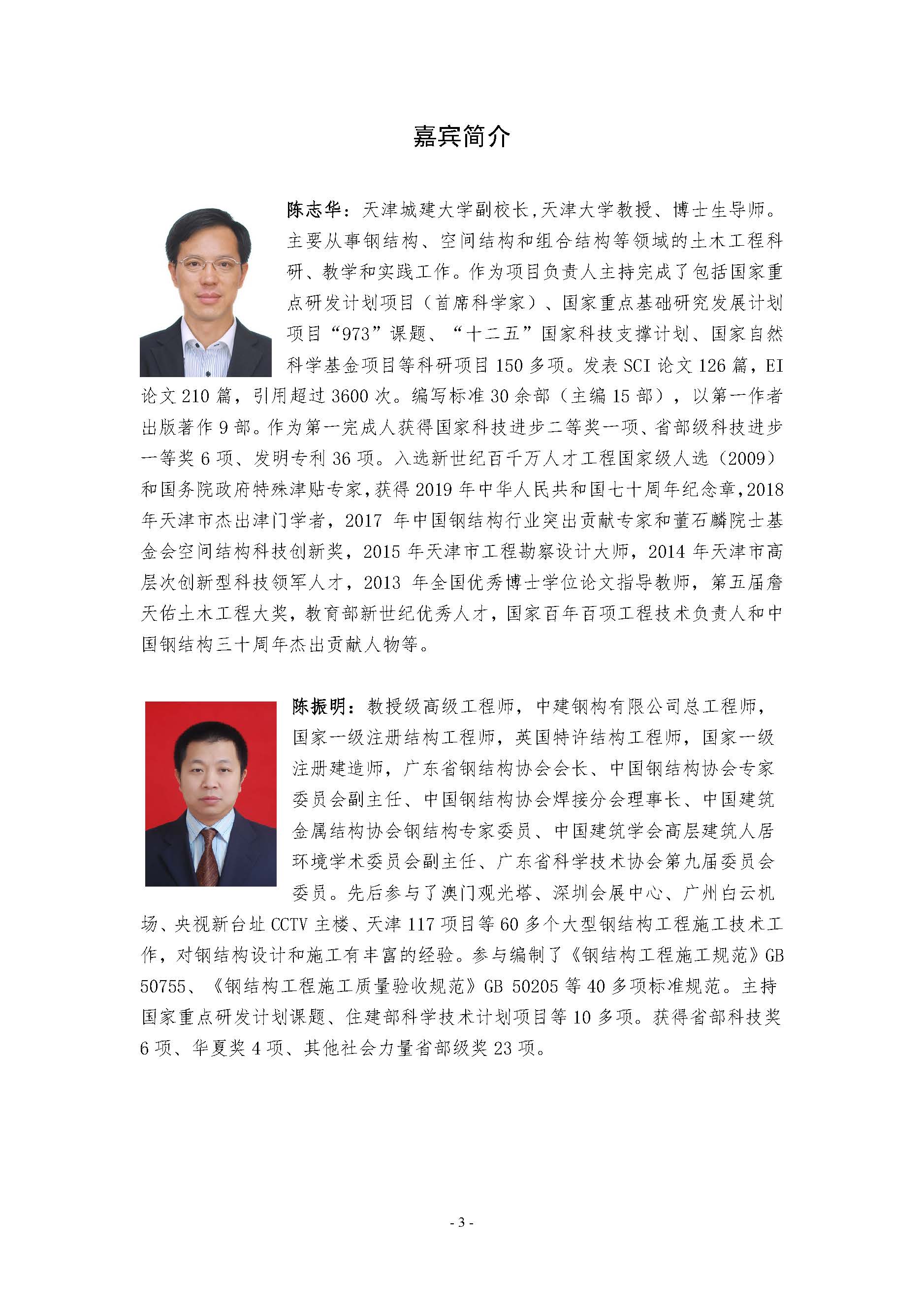 关于举办山东省钢结构行业协会“助力企业高质量发展大讲堂”第一期的通知(3)_页面_3.jpg