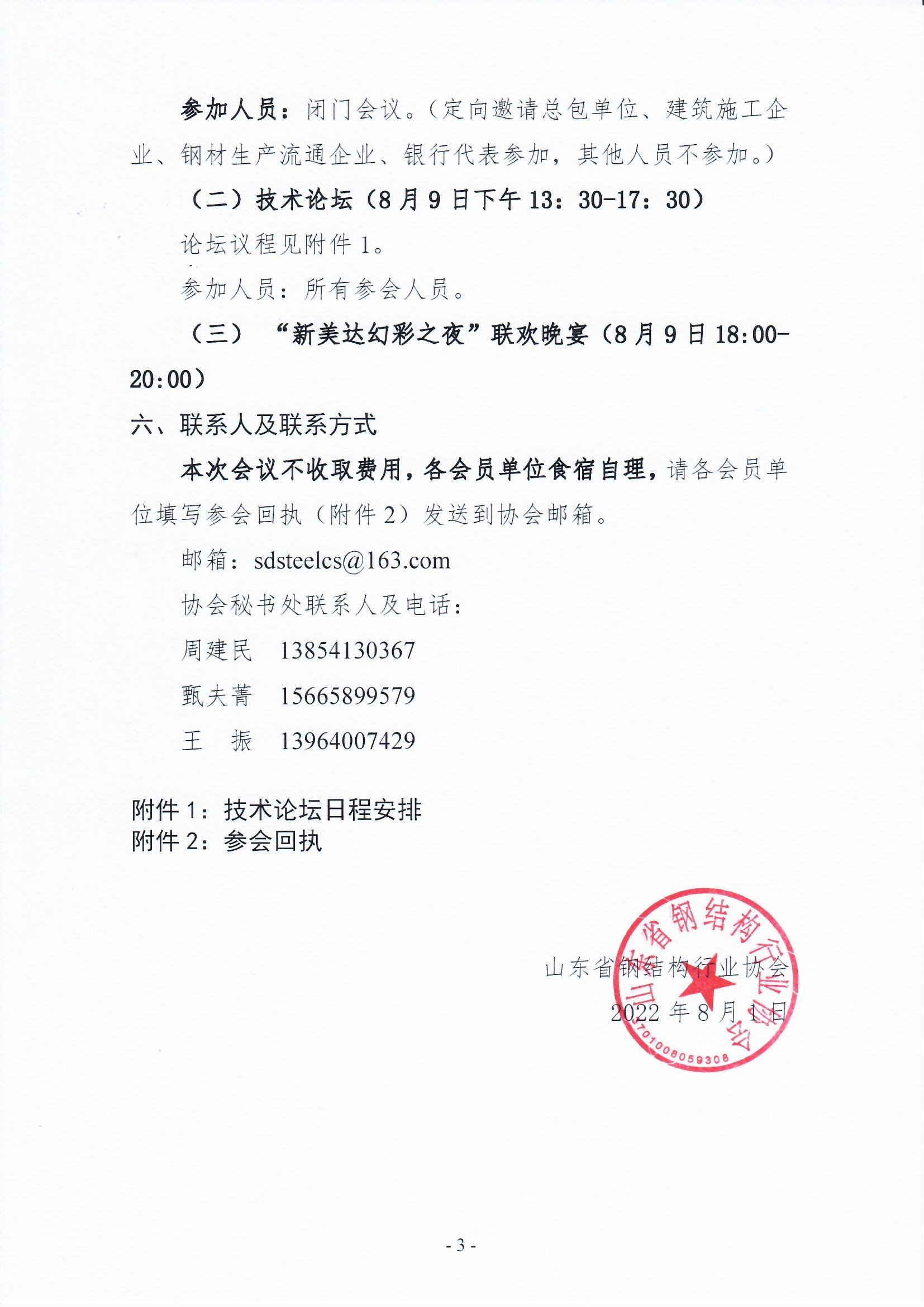 关于召开山东省建筑钢构产业发展高峰论坛的通知_页面_3.jpg