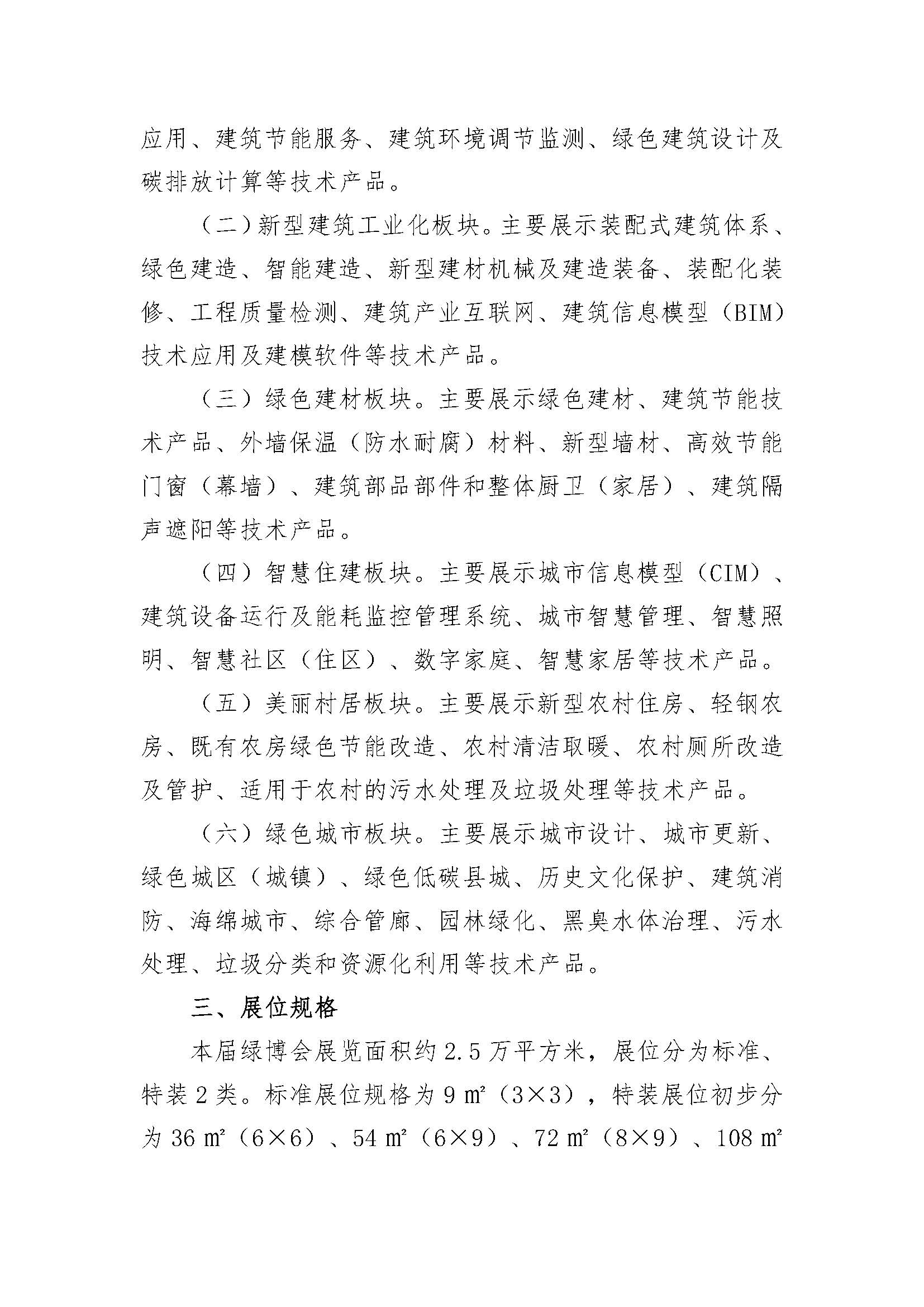 关于组织参加第六届山东省绿色建筑与建筑节能新技术产品博览会的通知_页面_2.jpg