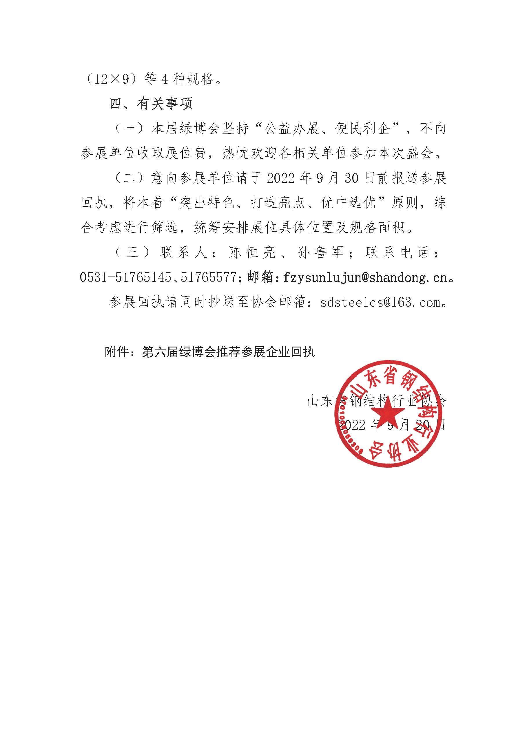 关于组织参加第六届山东省绿色建筑与建筑节能新技术产品博览会的通知_页面_3.jpg