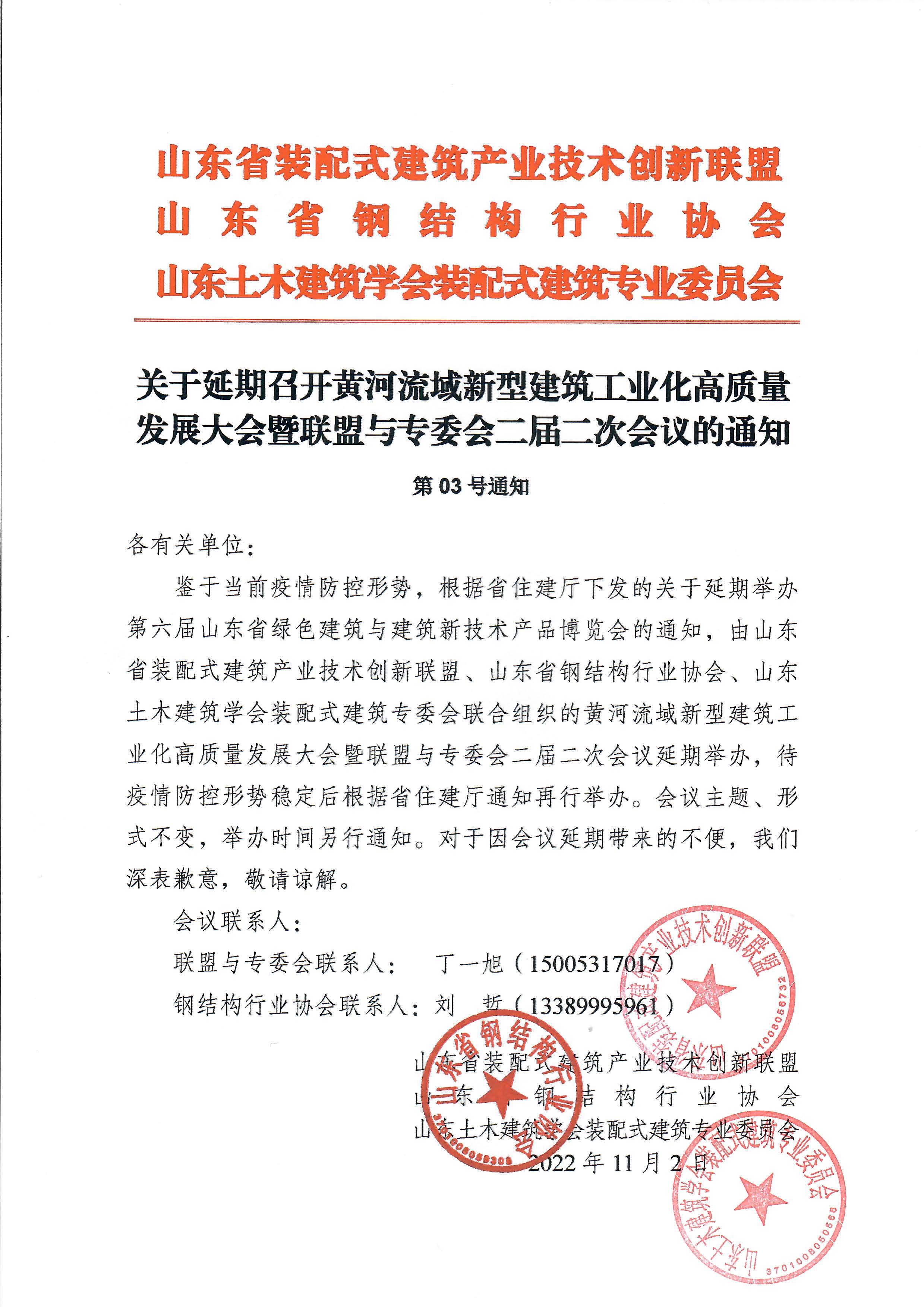 会议延期举办通知(3)(1).jpg