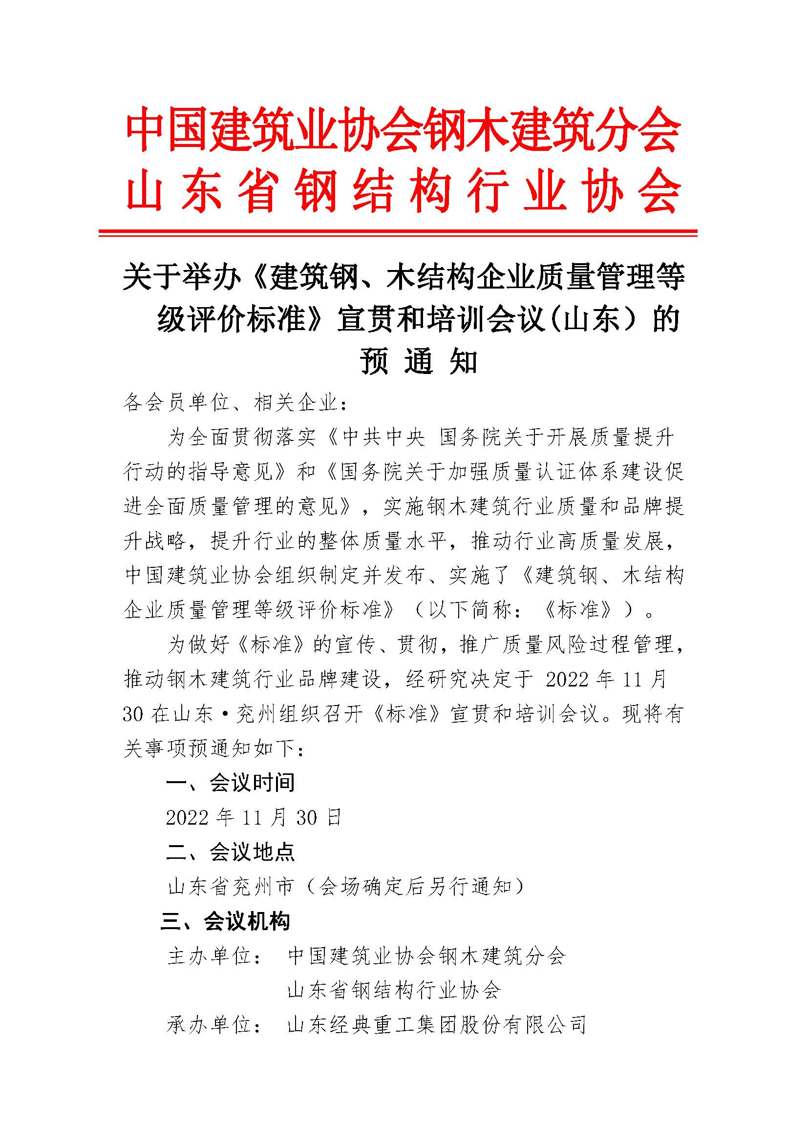 分会红头纸（山东协会）(1)(1)_页面_1.jpg