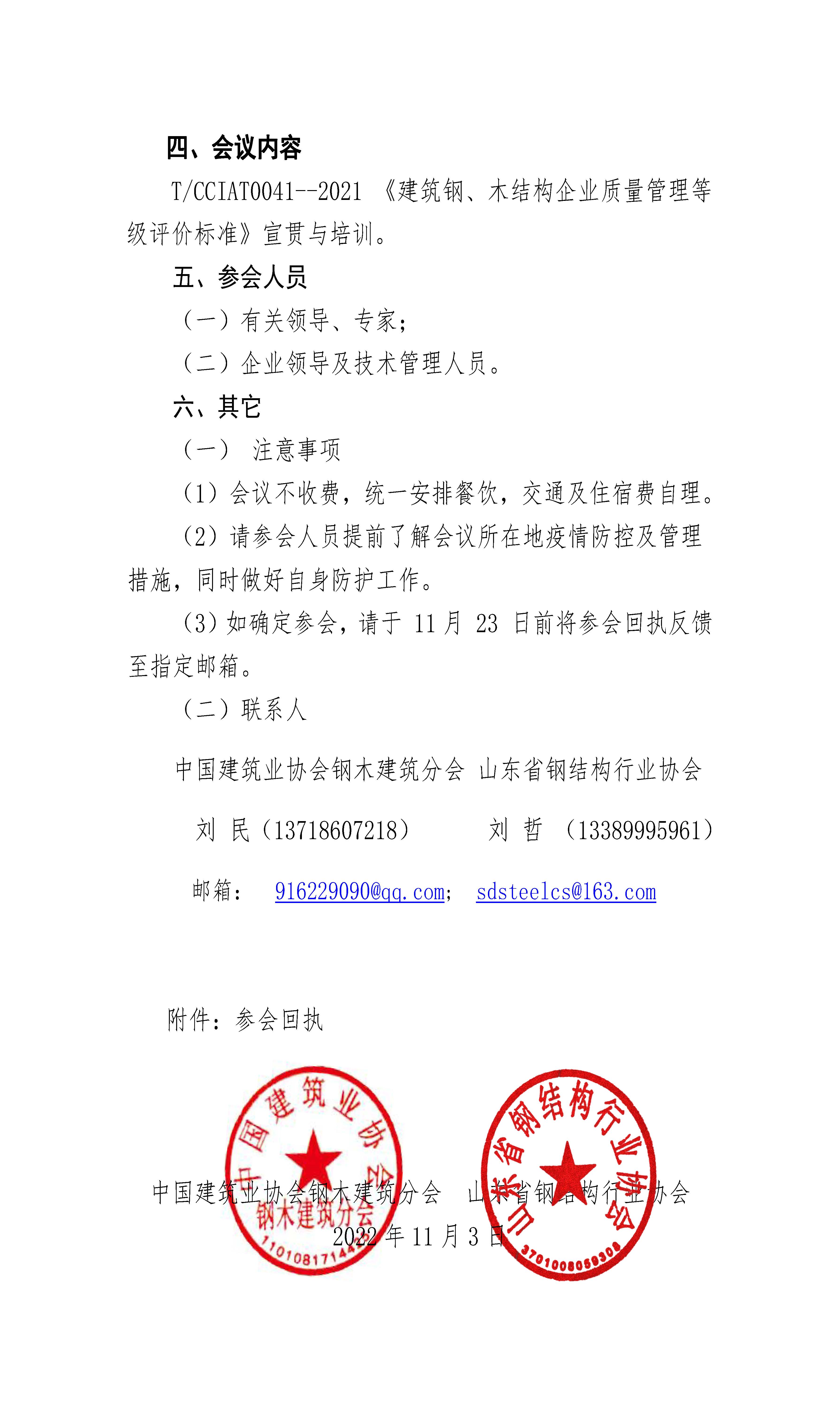 分会红头纸（山东协会）(1)(1)_页面_2.jpg