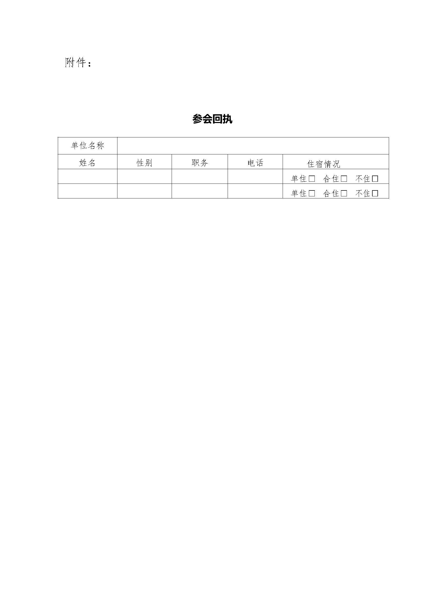 分会红头纸（山东协会）(1)(1)_页面_3.jpg
