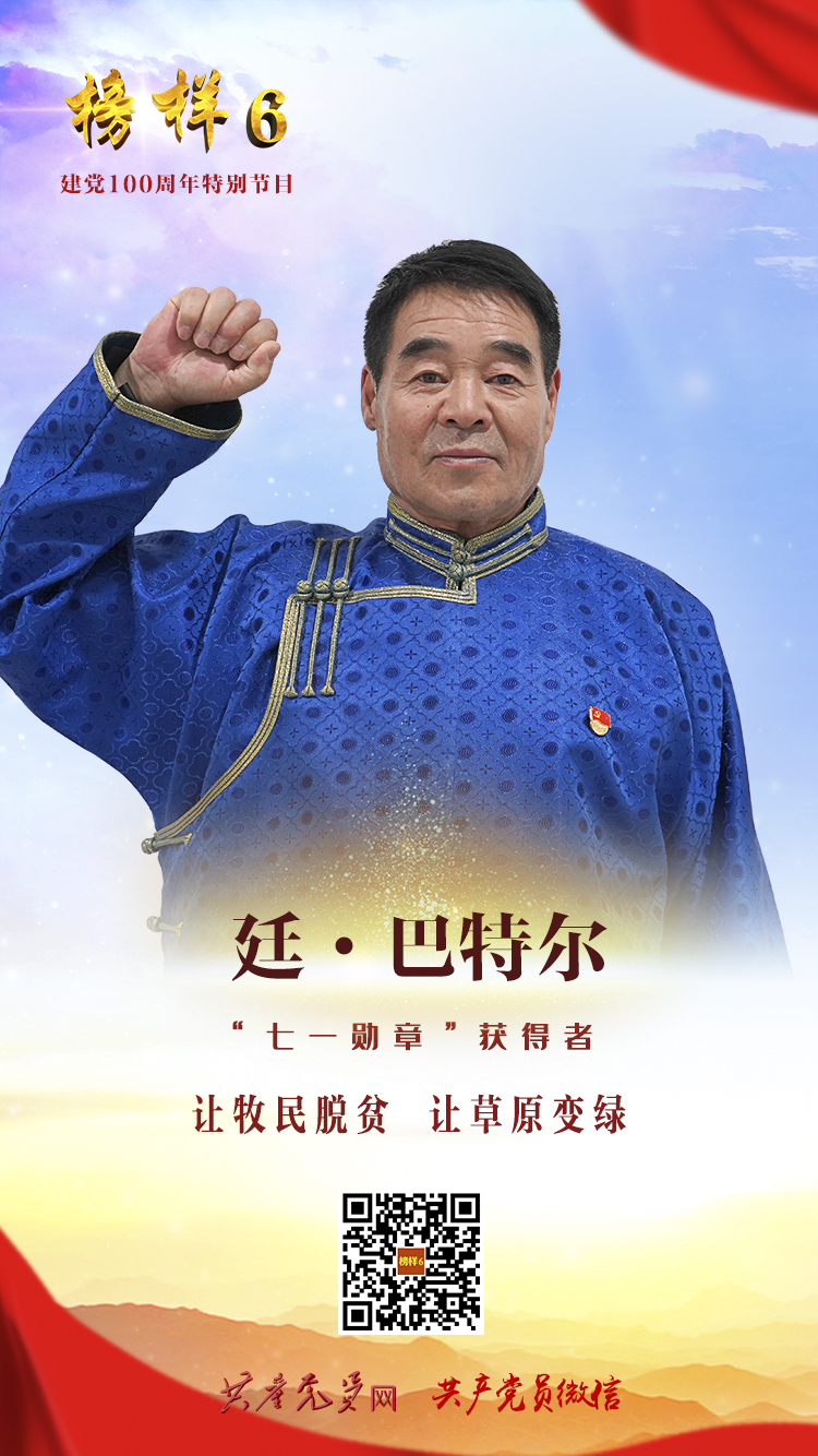 廷·巴特尔《榜样6》海报