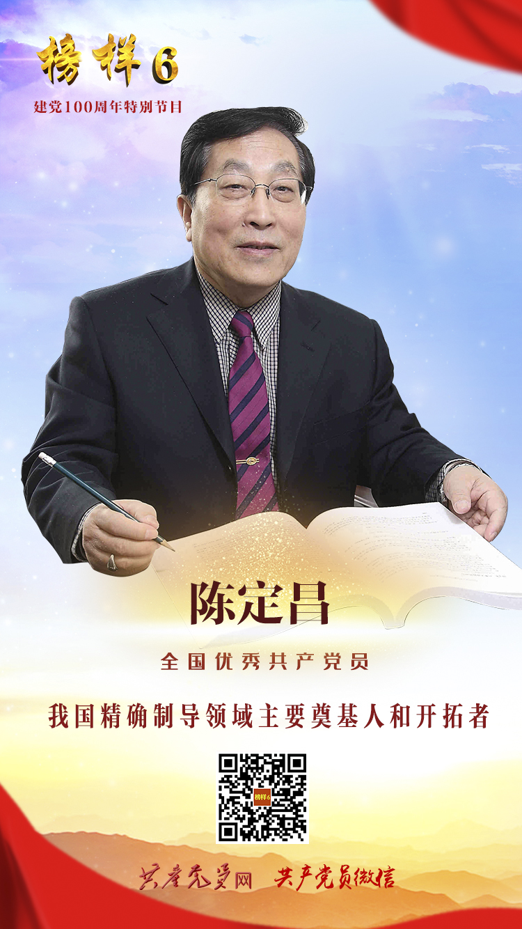 陈定昌《榜样6》海报