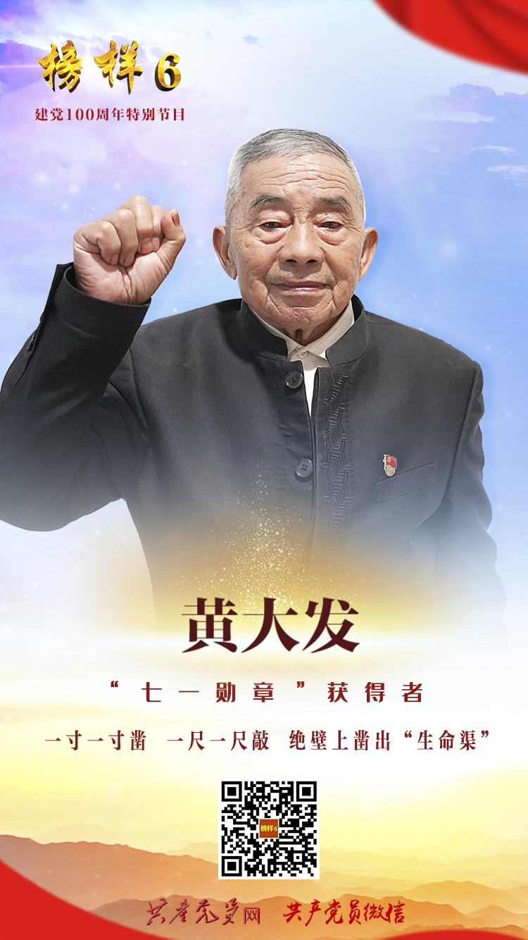 黄大发《榜样6》海报