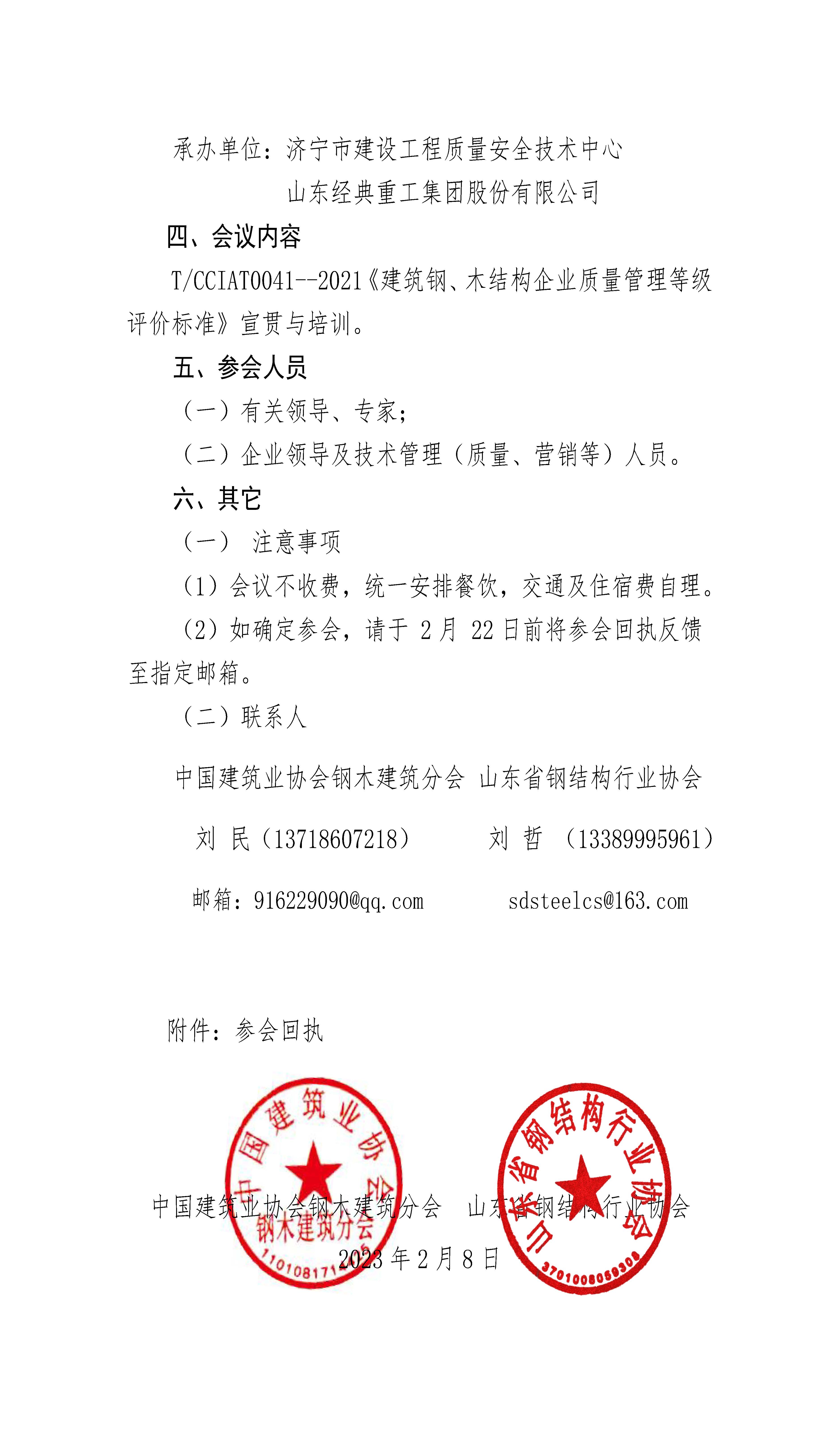山东贯标会正式通知_页面_2.jpg