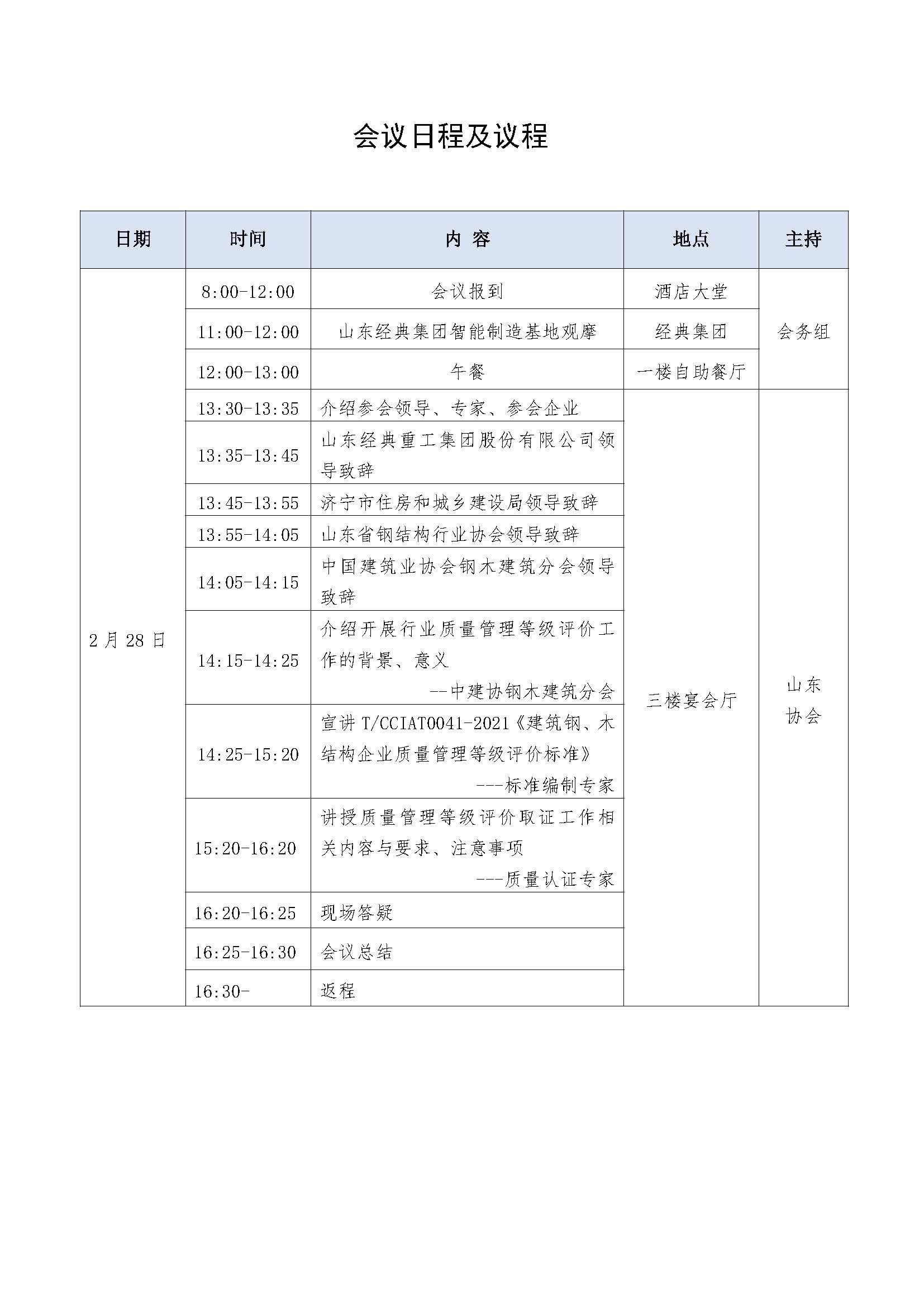 日程及议程（1）.jpg