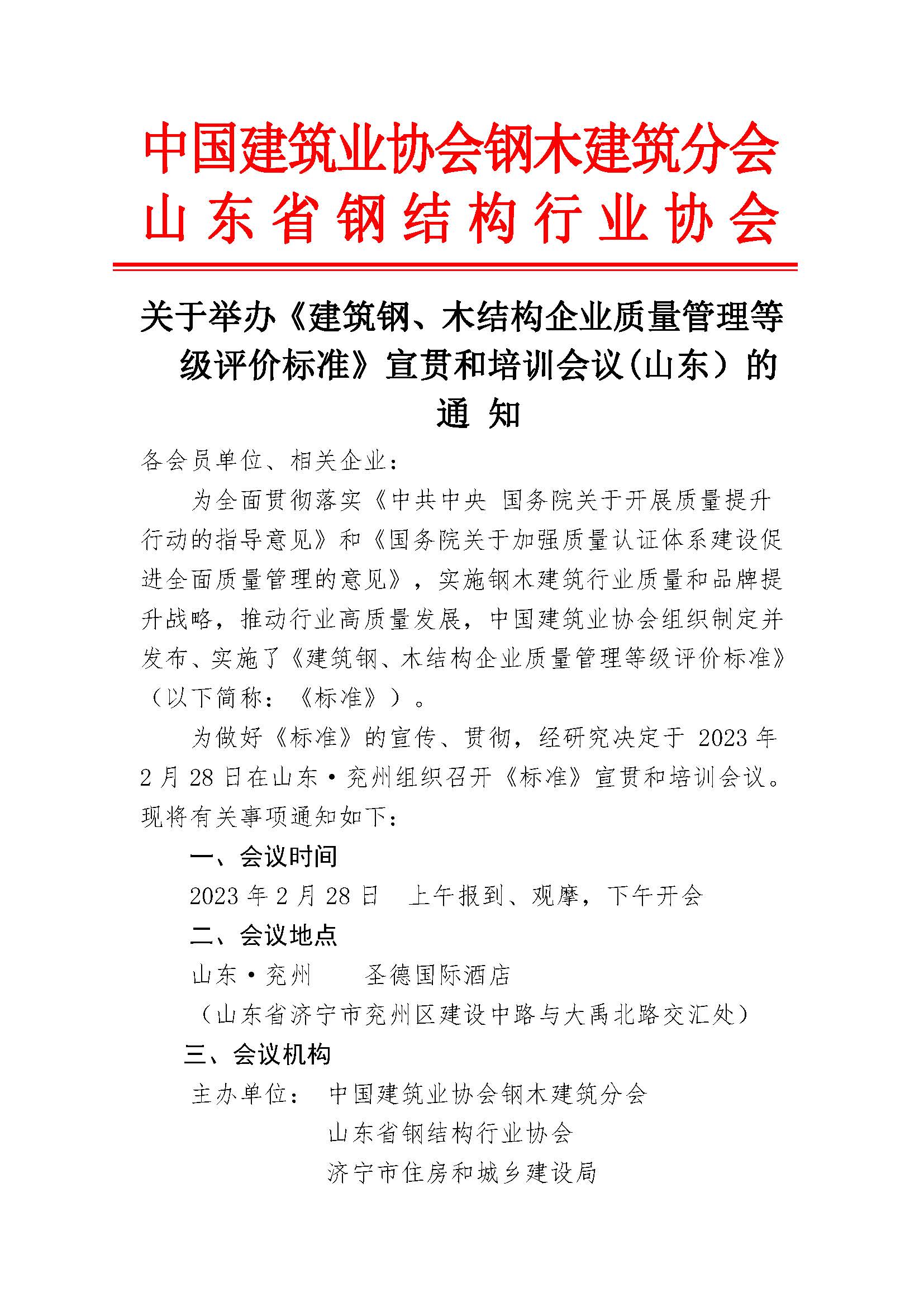 山东贯标会正式通知_页面_1.jpg