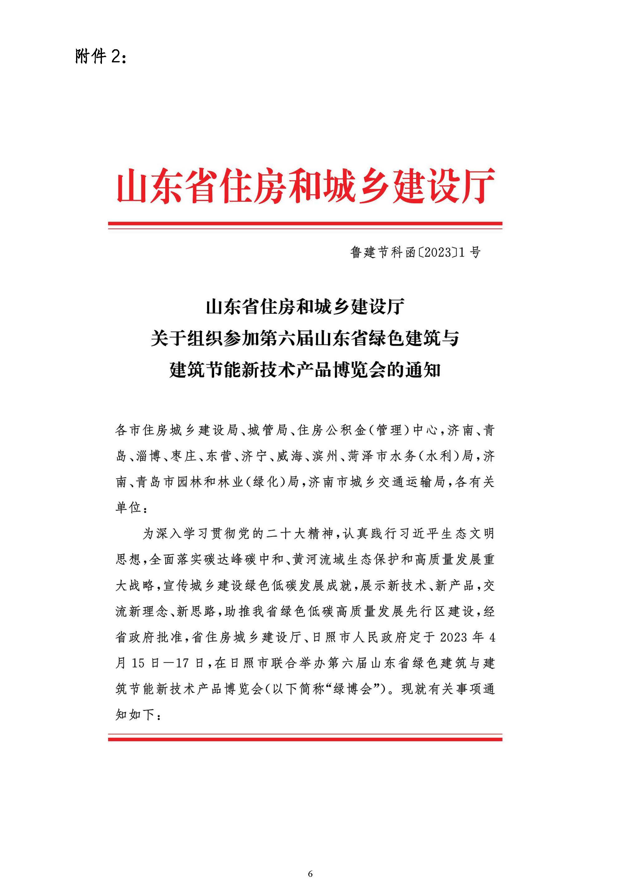 ☆关于组织召开黄河流域新型建筑工业化高质量发展大会议程暨联盟与专委会年会会议的通知(1)_页面_6.jpg
