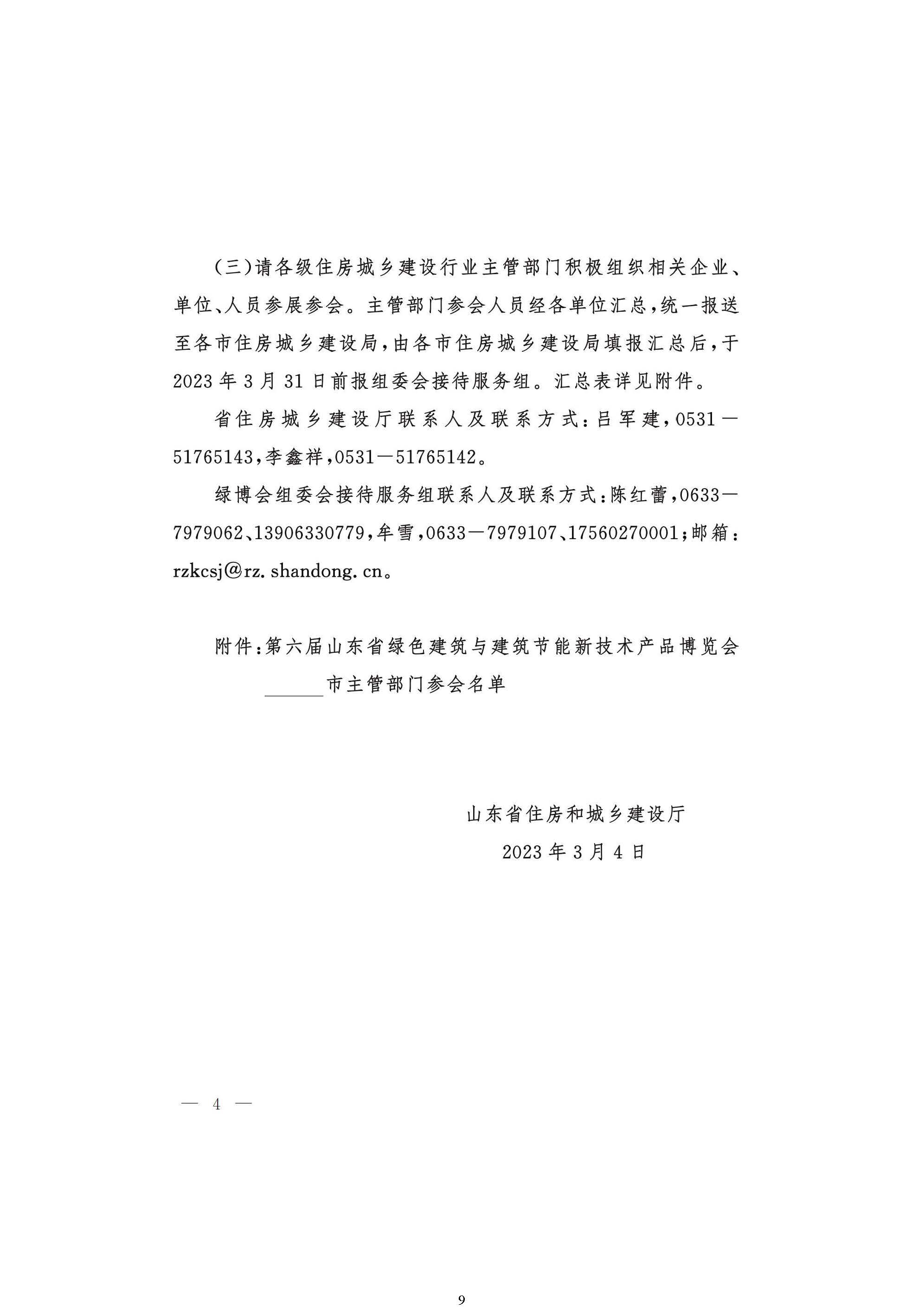 ☆关于组织召开黄河流域新型建筑工业化高质量发展大会议程暨联盟与专委会年会会议的通知(1)_页面_9.jpg