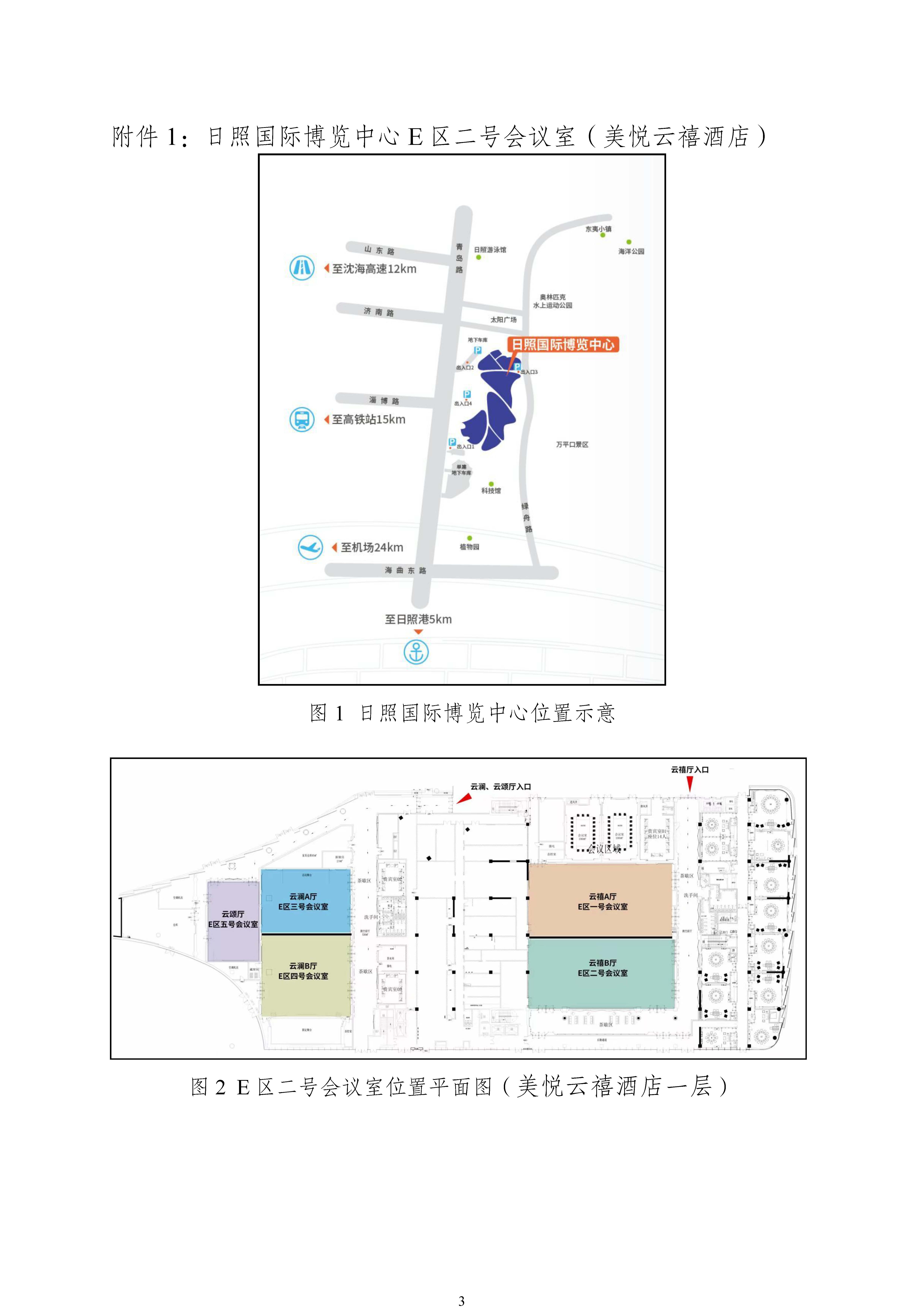 00--关于组织召开黄河流域新型建筑工业化高质量发展大会议程暨联盟与专委会年会会议的通知_页面_3.jpg