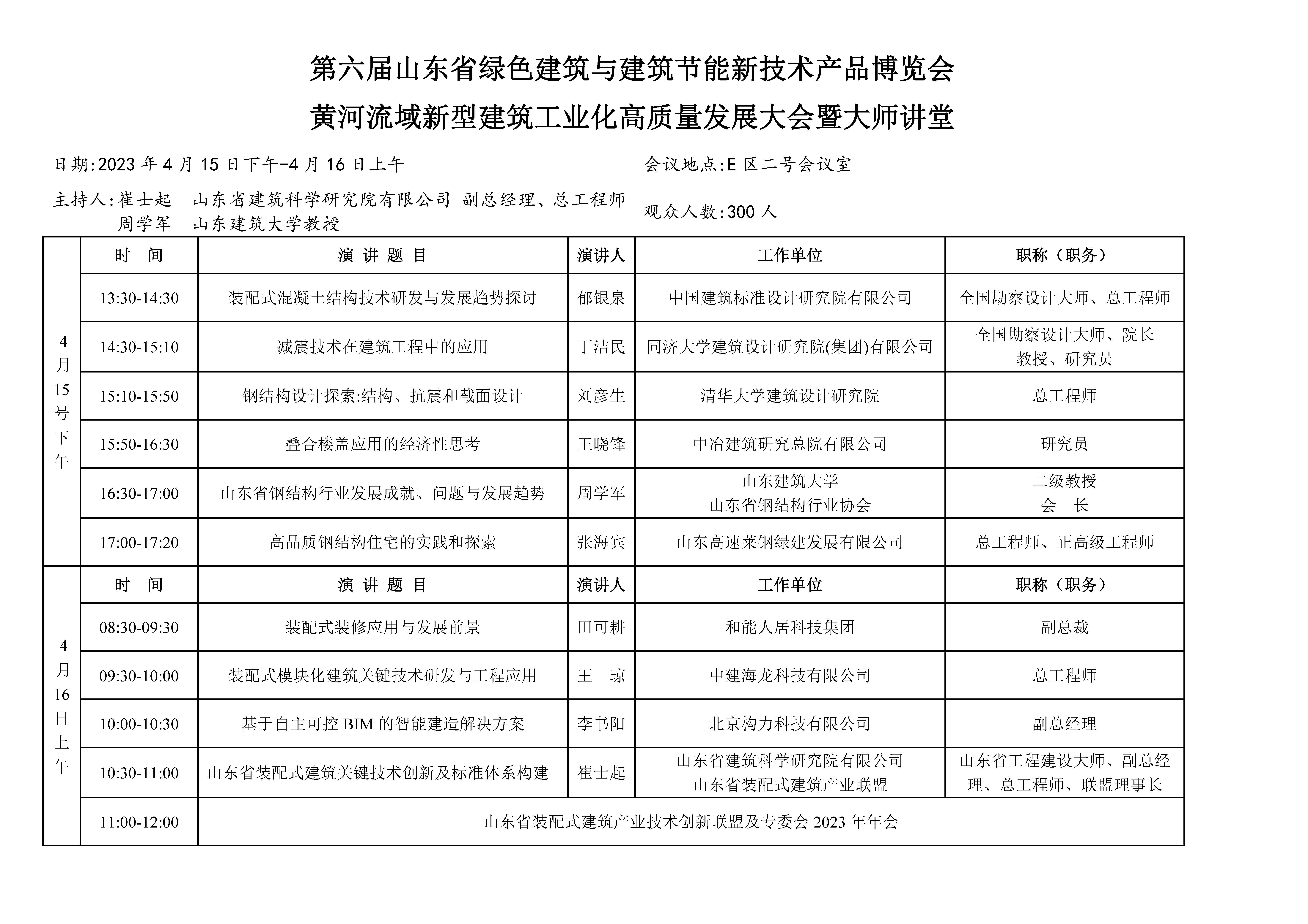 论坛议程.jpg