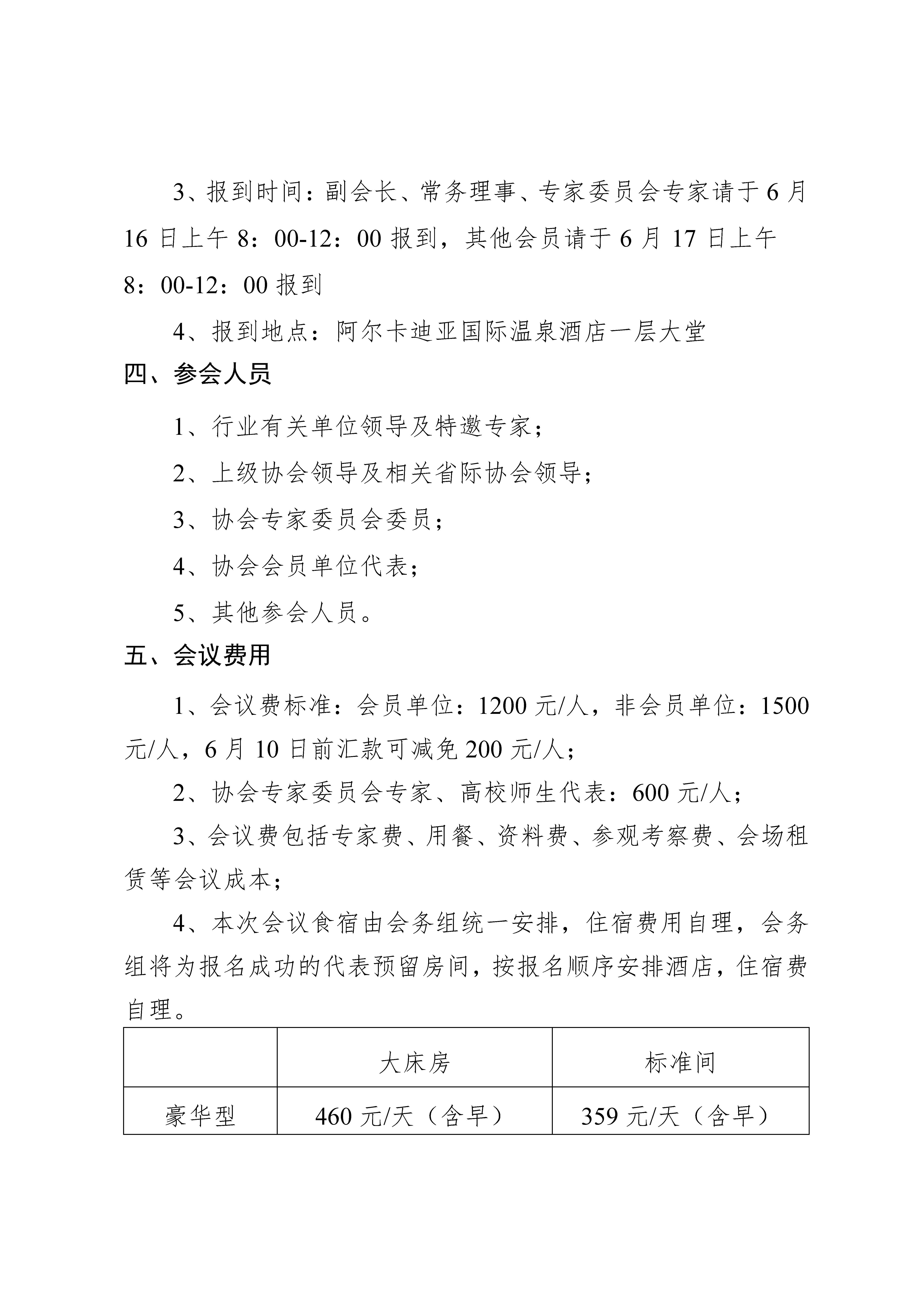 关于召开环渤海地区钢结构行业发展峰会暨山东省钢结构行业协会年会的通知（1号通知）_页面_3.jpg