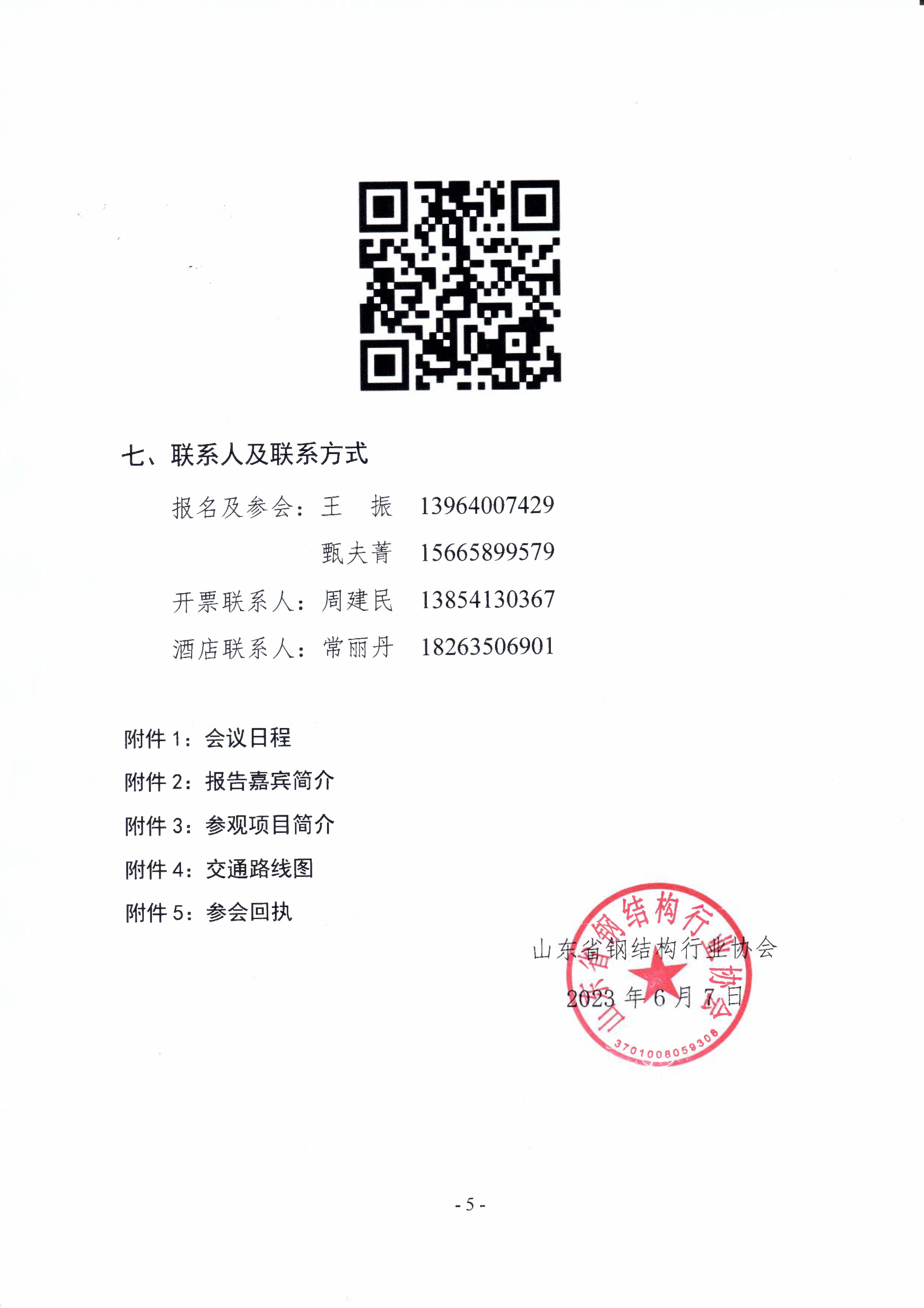 通知_页面_05.jpg