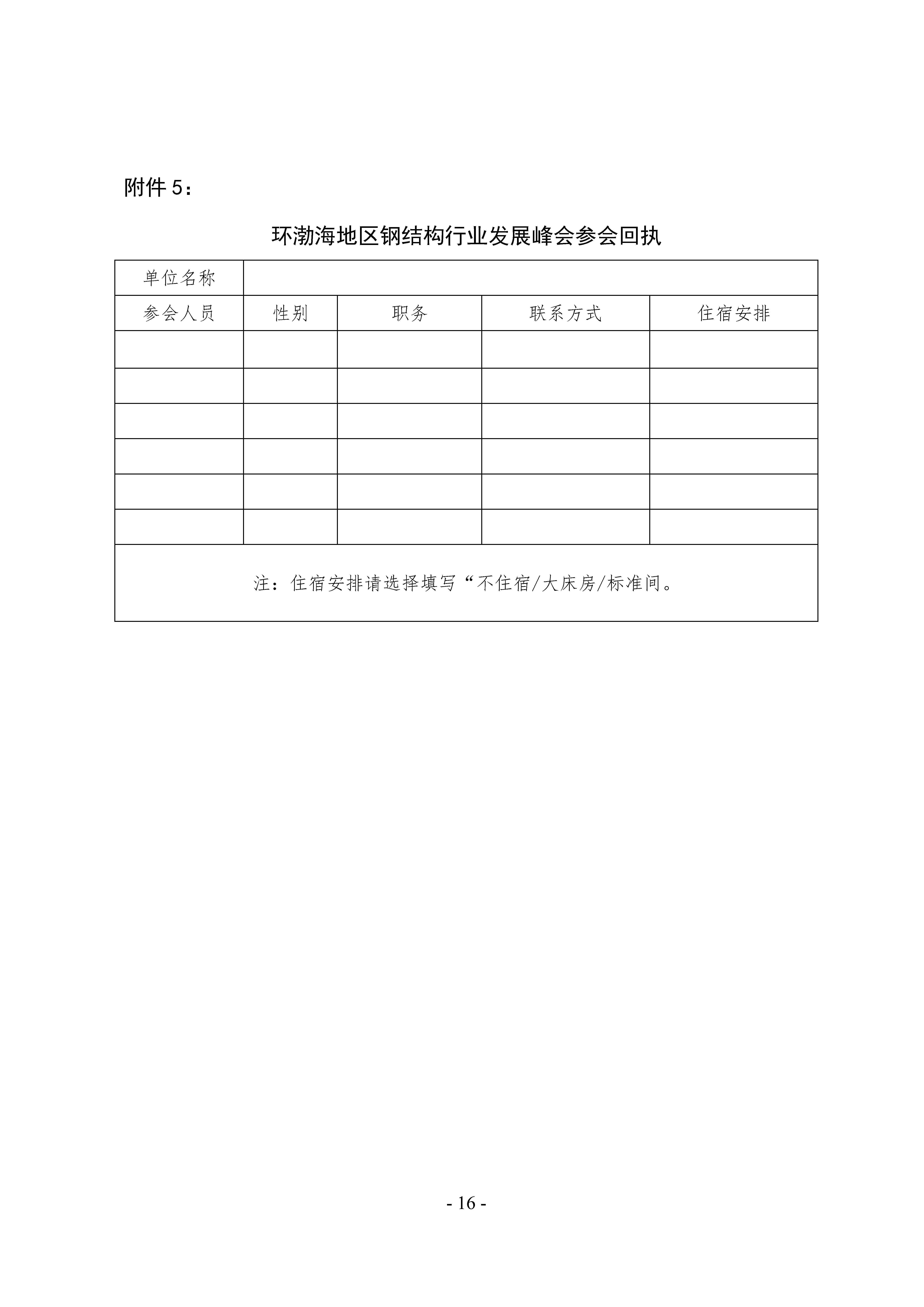 通知_页面_16.jpg