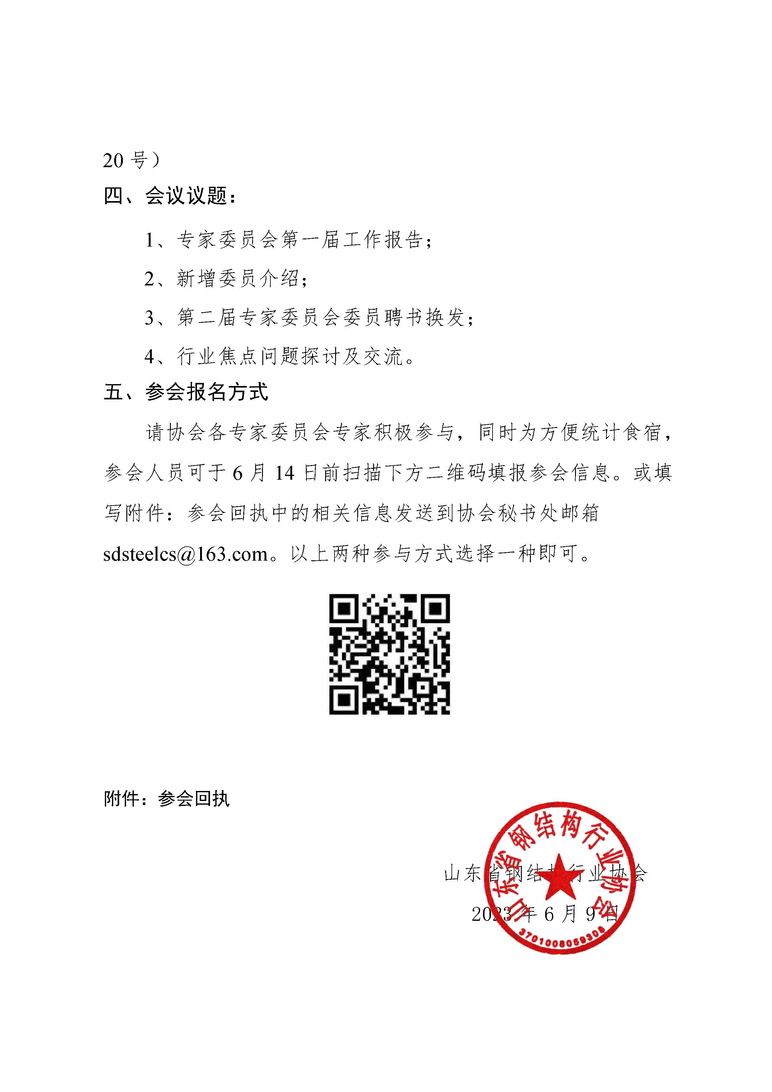 13—关于召开山东省钢结构行业协会专家委员会一届三次会议的通知(1)_页面_2.jpg
