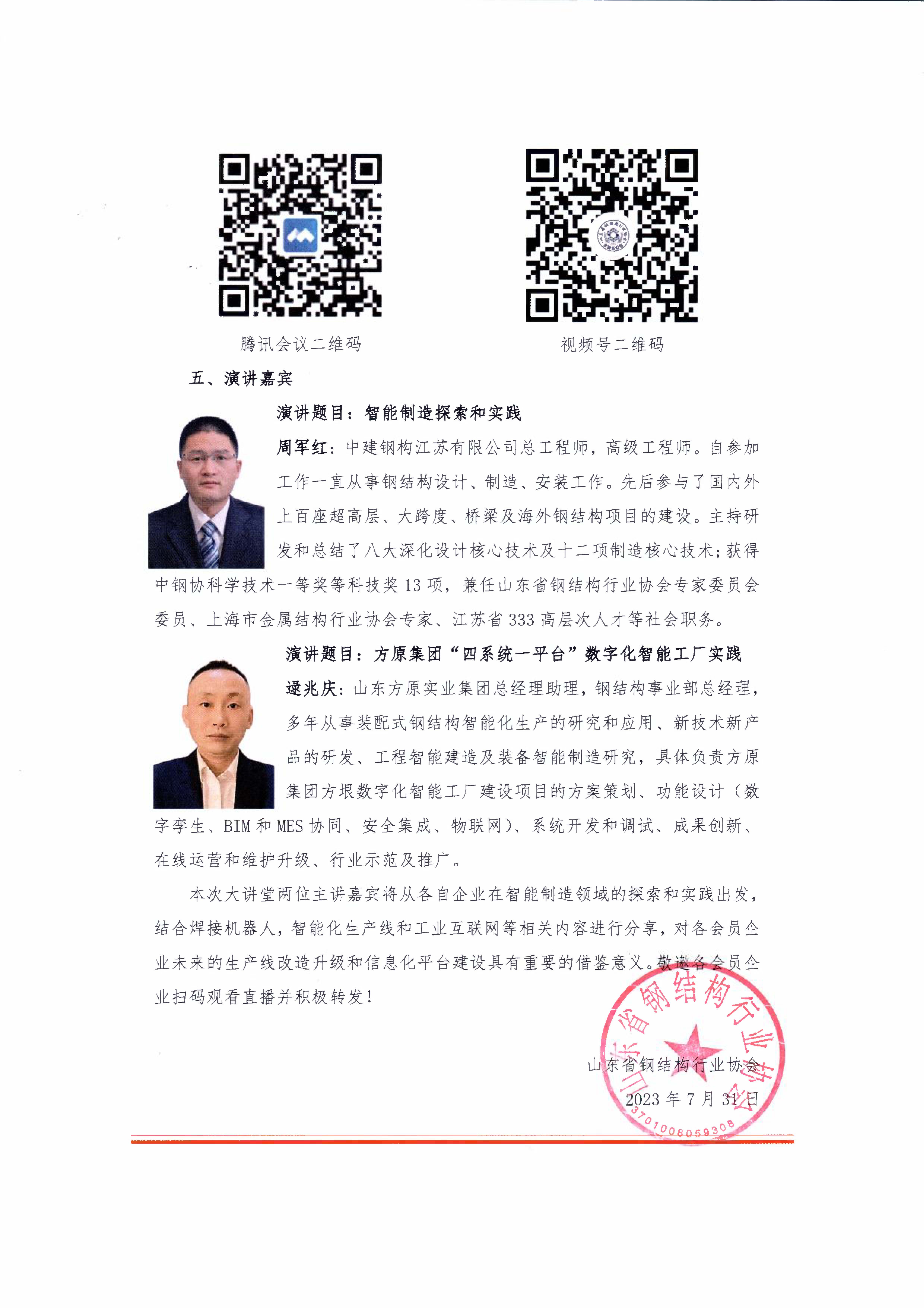 关于举办第二期山东省钢结构行业协会助力企业高质量发展大讲堂的通知_页面_2.jpg