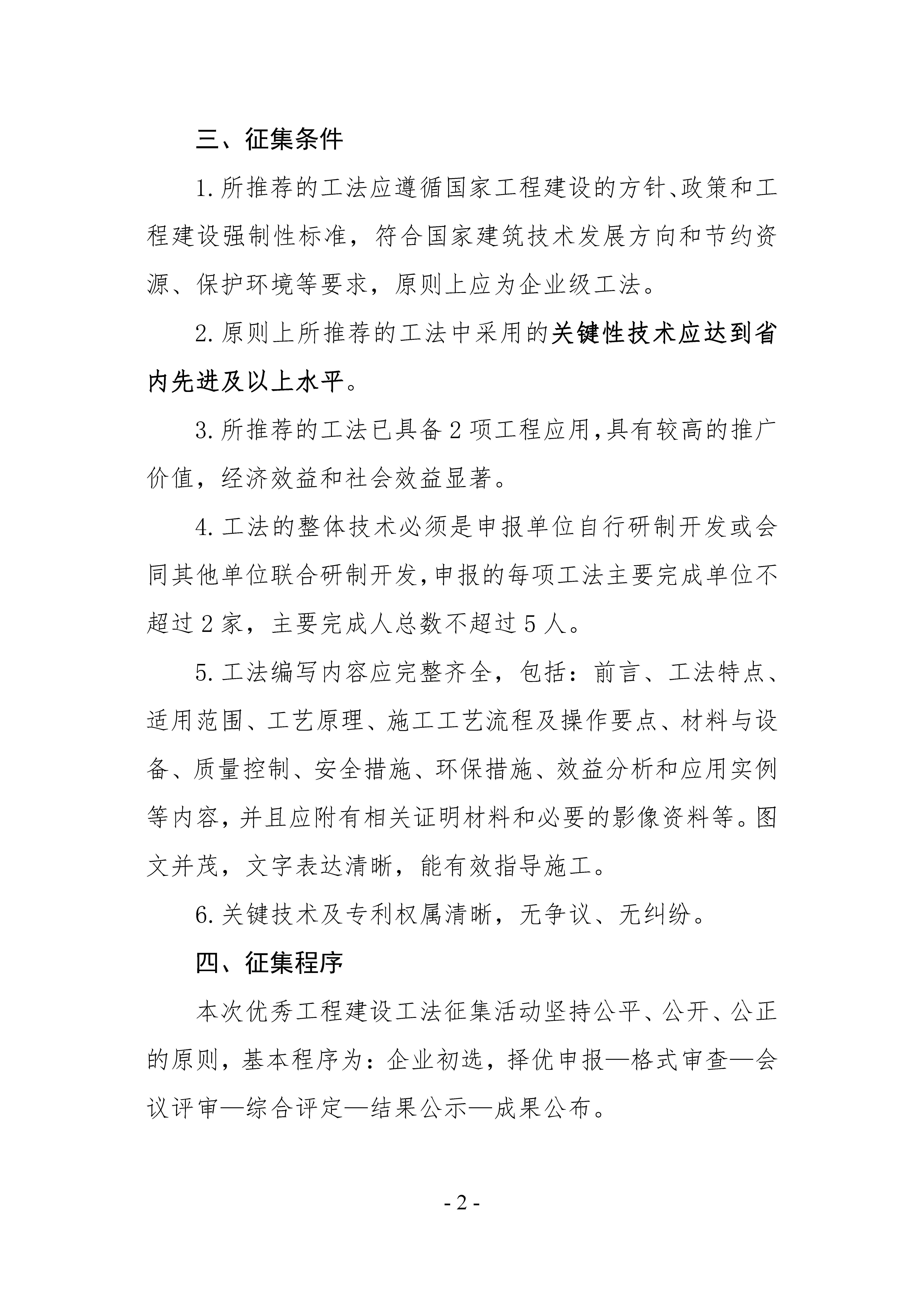 20 关于开展2023年度山东省钢结构行业协会工程建设优秀工法征集活动的通知_页面_2.jpg