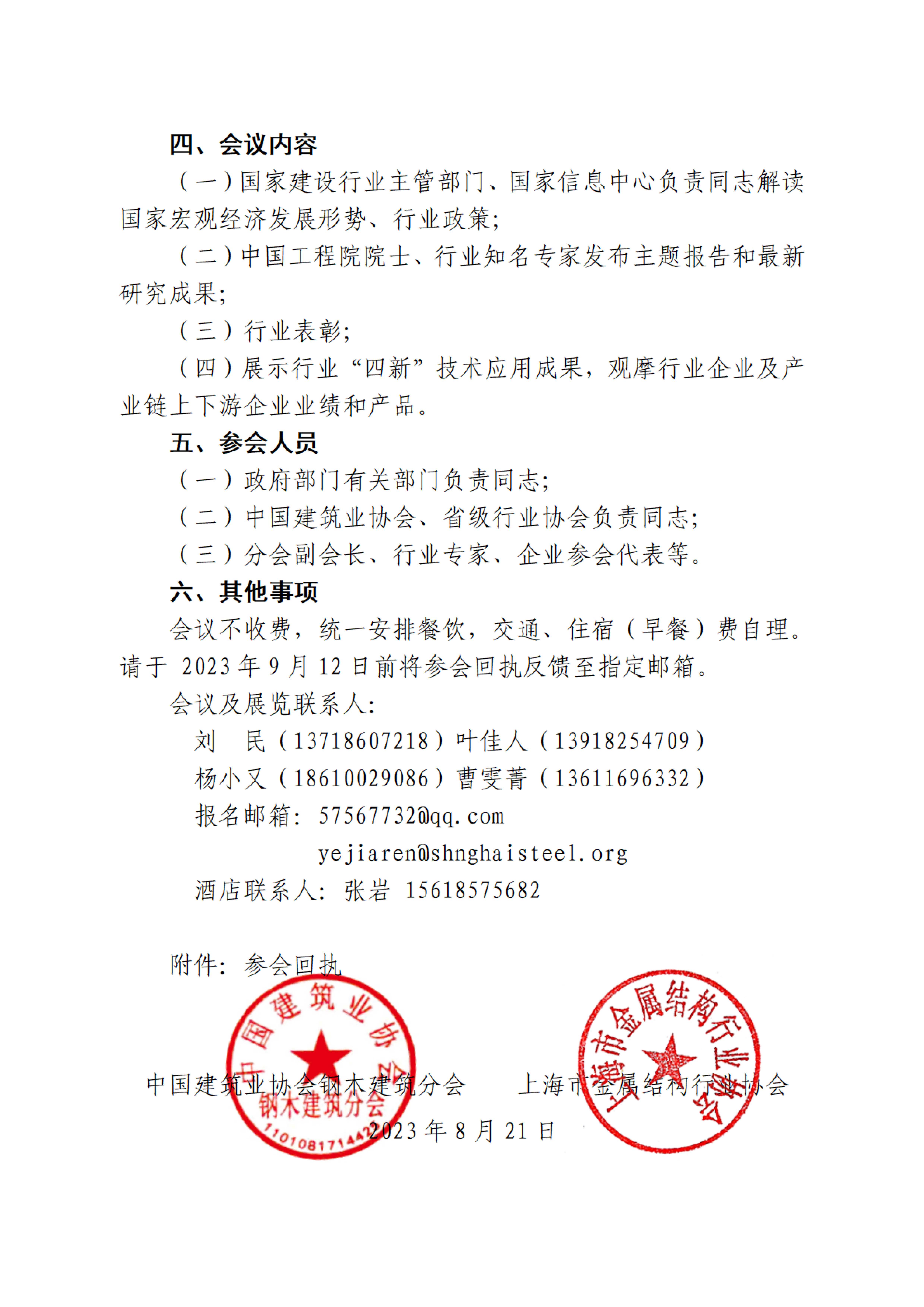 钢木建筑行业高质量发展大会 通知(1)_页面_2.jpg